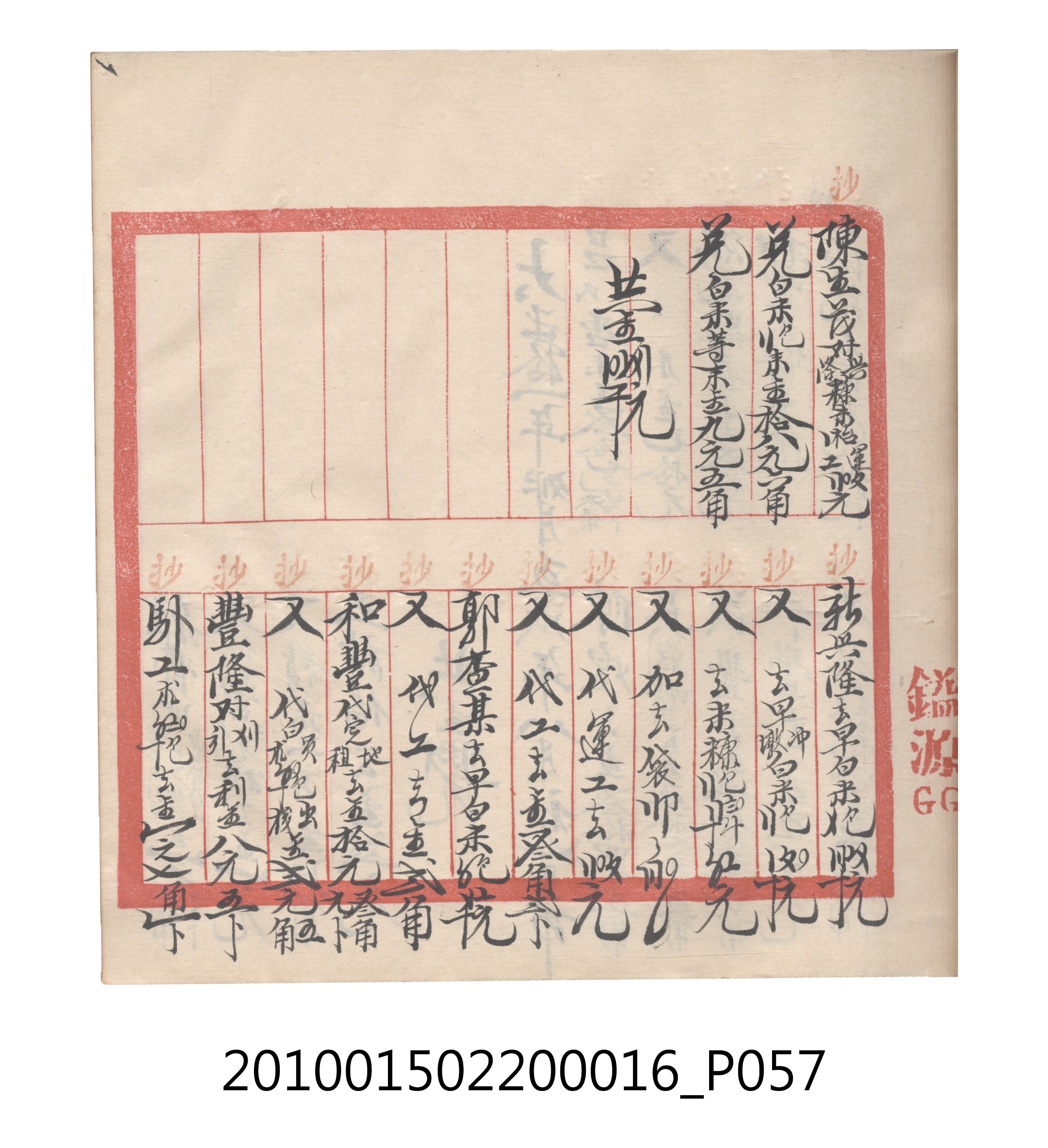 大正11年瑞興號米店帳冊2 (共315張)