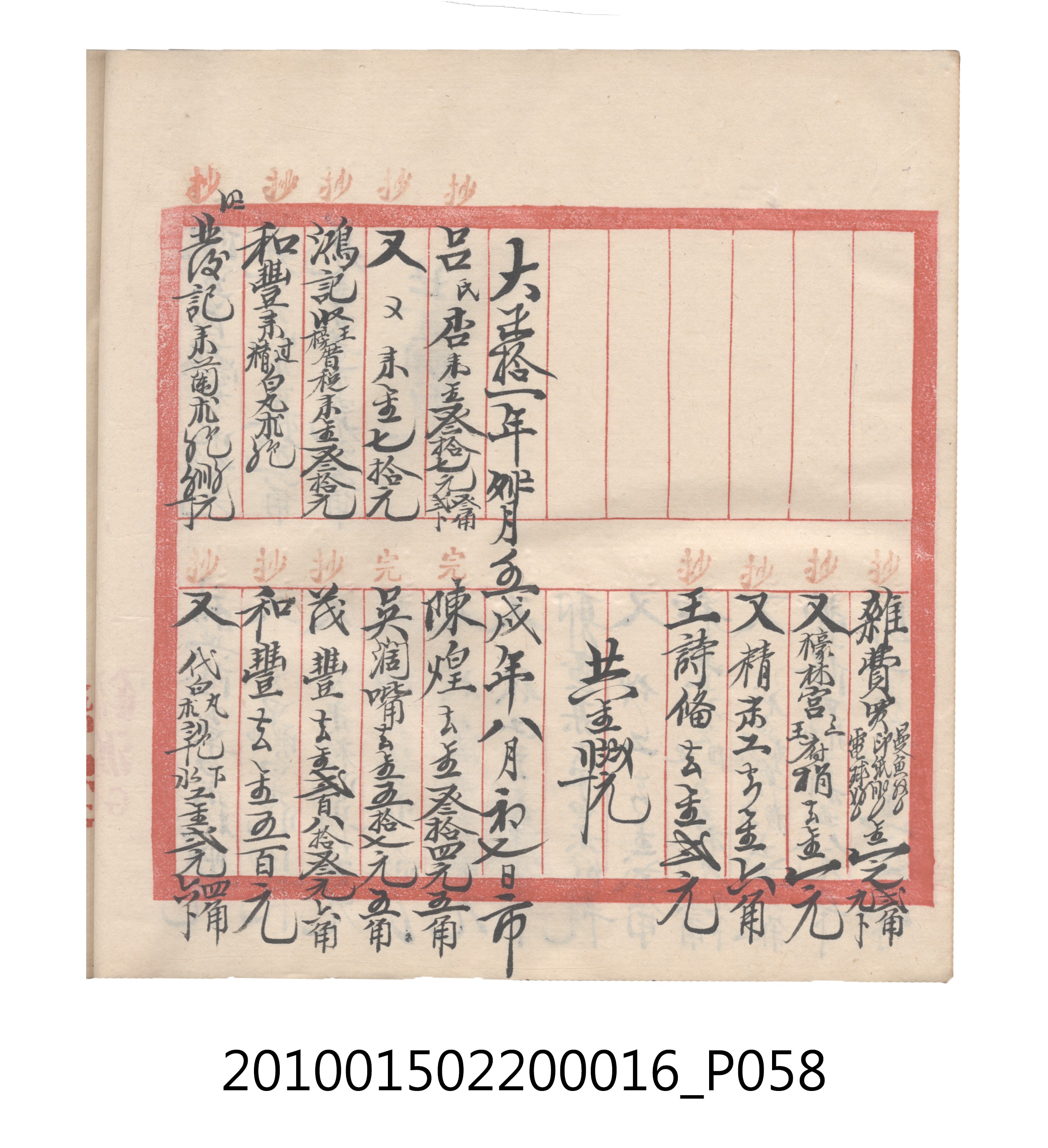 大正11年瑞興號米店帳冊2 (共315張)
