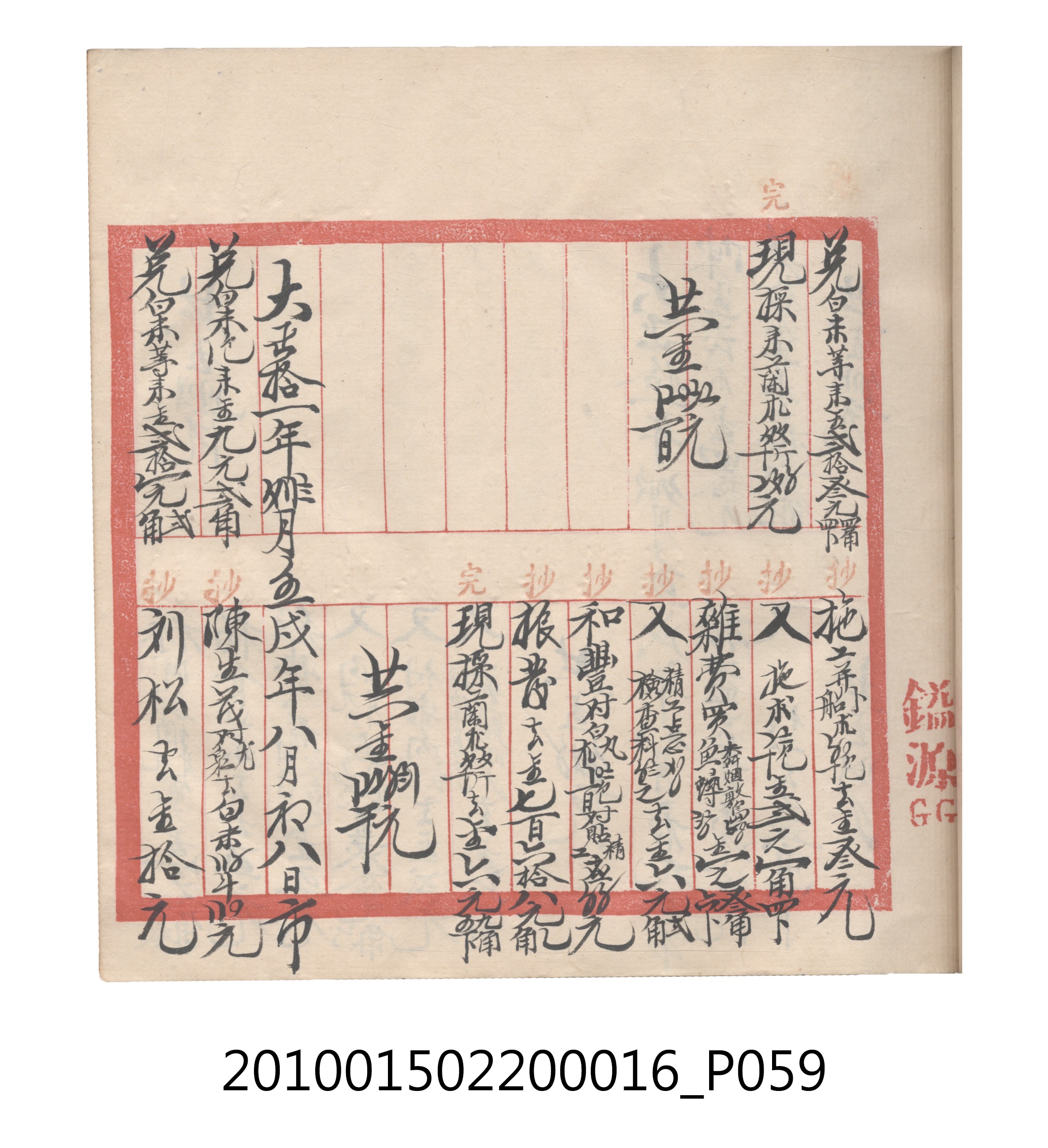 大正11年瑞興號米店帳冊2 (共315張)