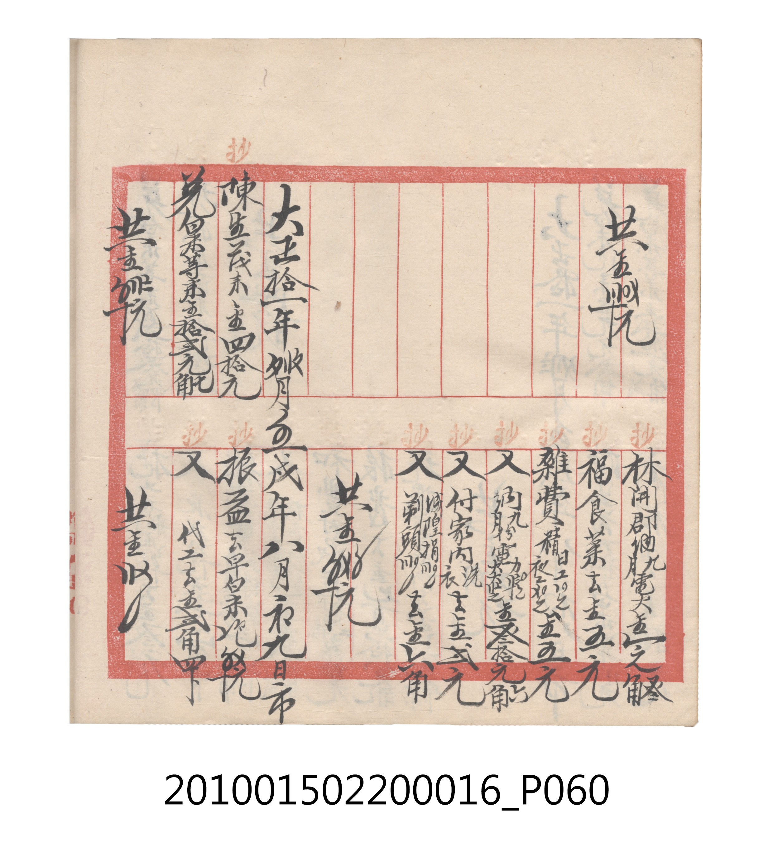 大正11年瑞興號米店帳冊2 (共315張)