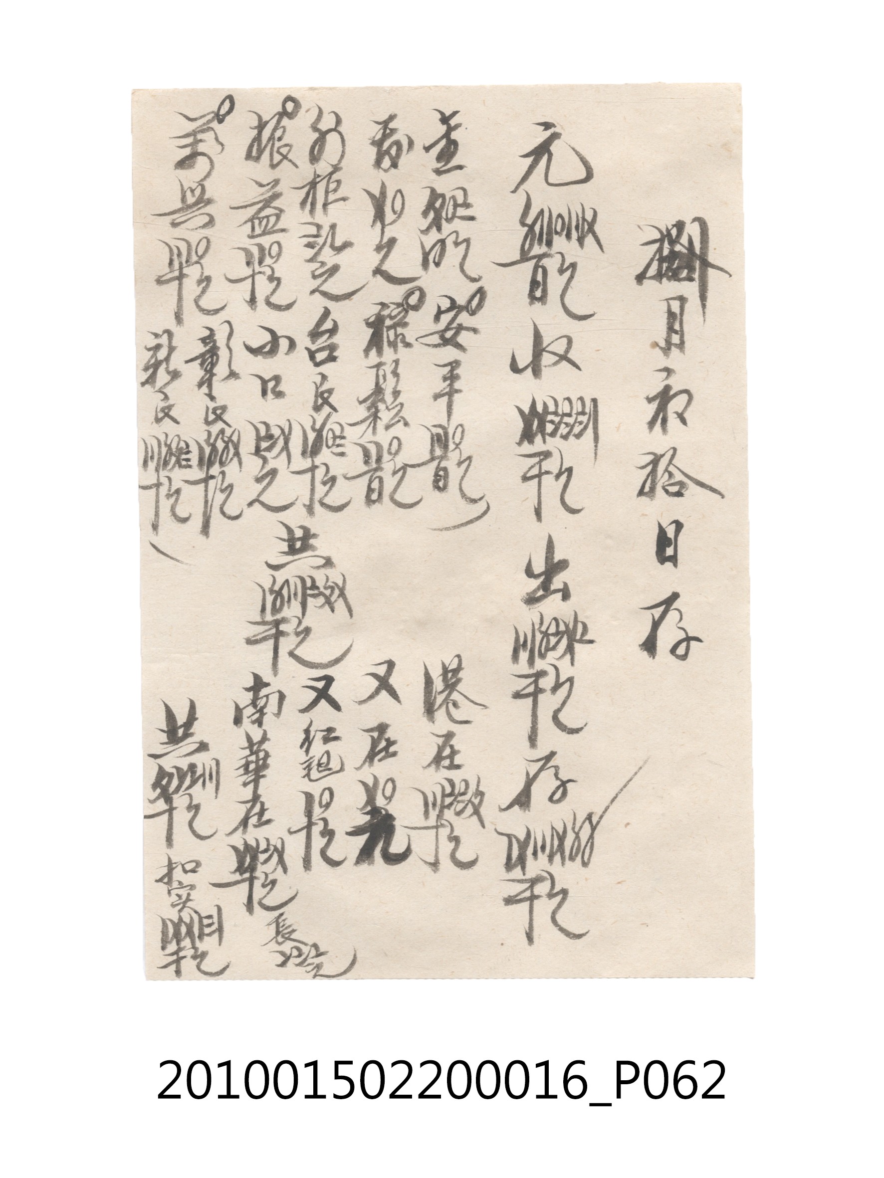 大正11年瑞興號米店帳冊2 (共315張)