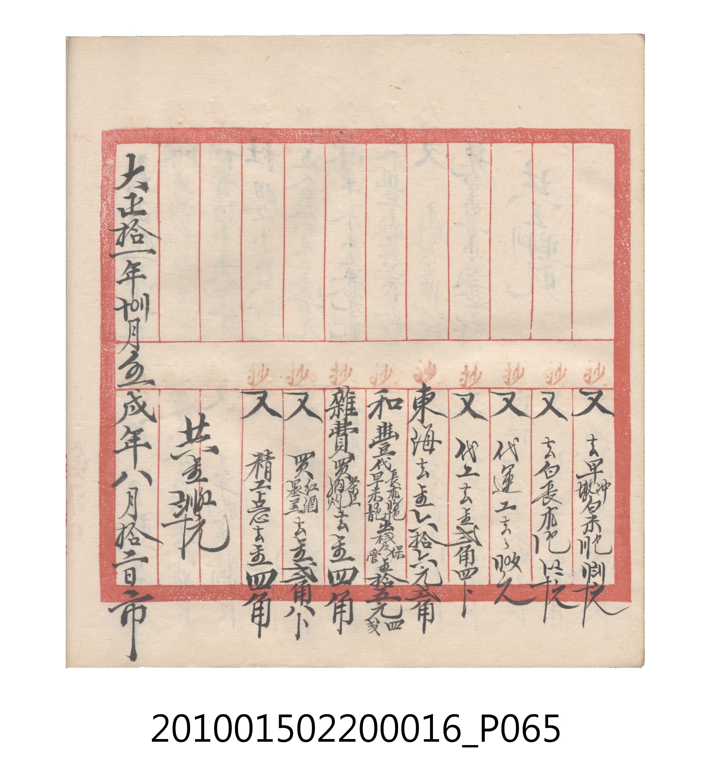 大正11年瑞興號米店帳冊2 (共315張)