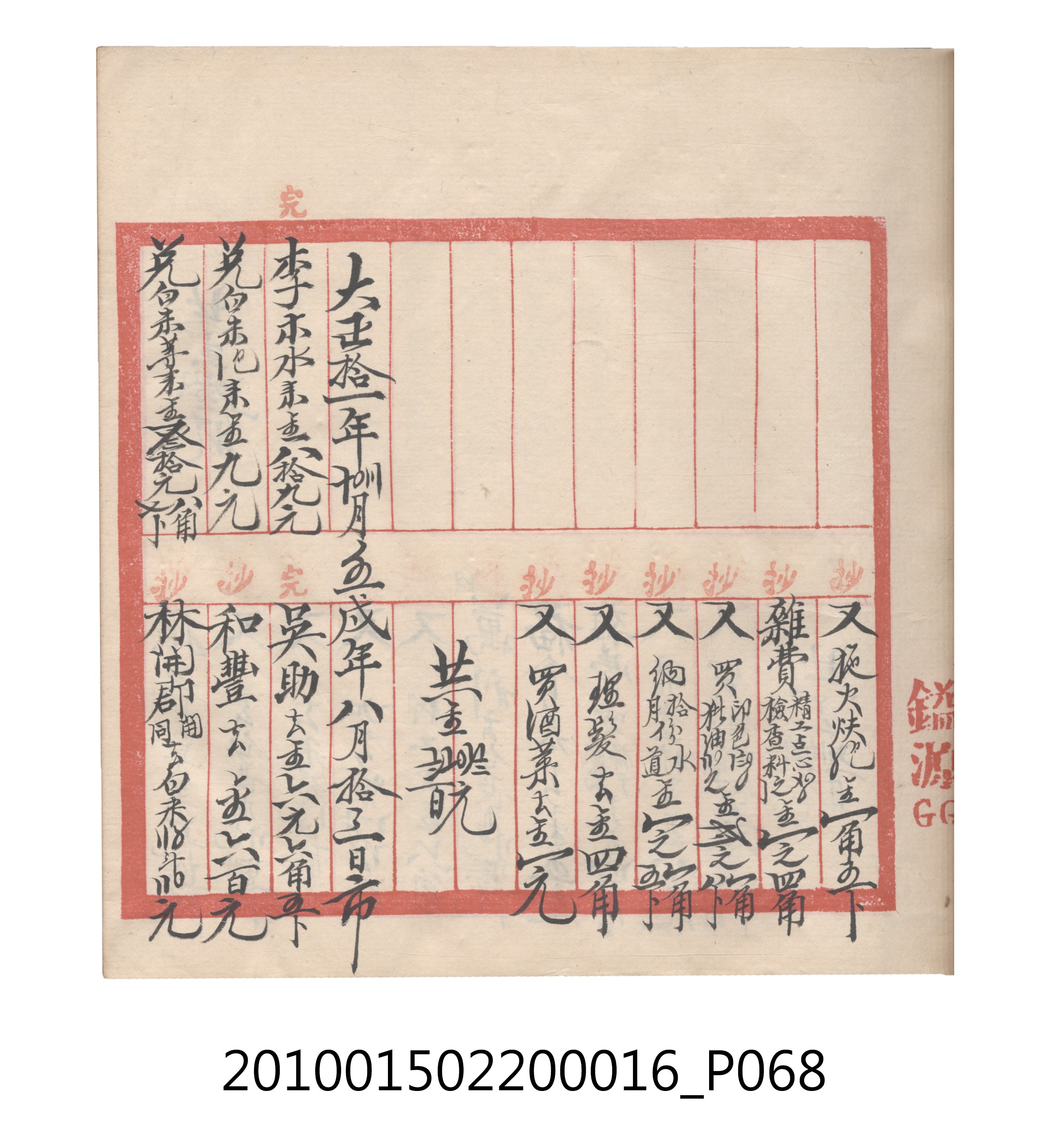 大正11年瑞興號米店帳冊2 (共315張)