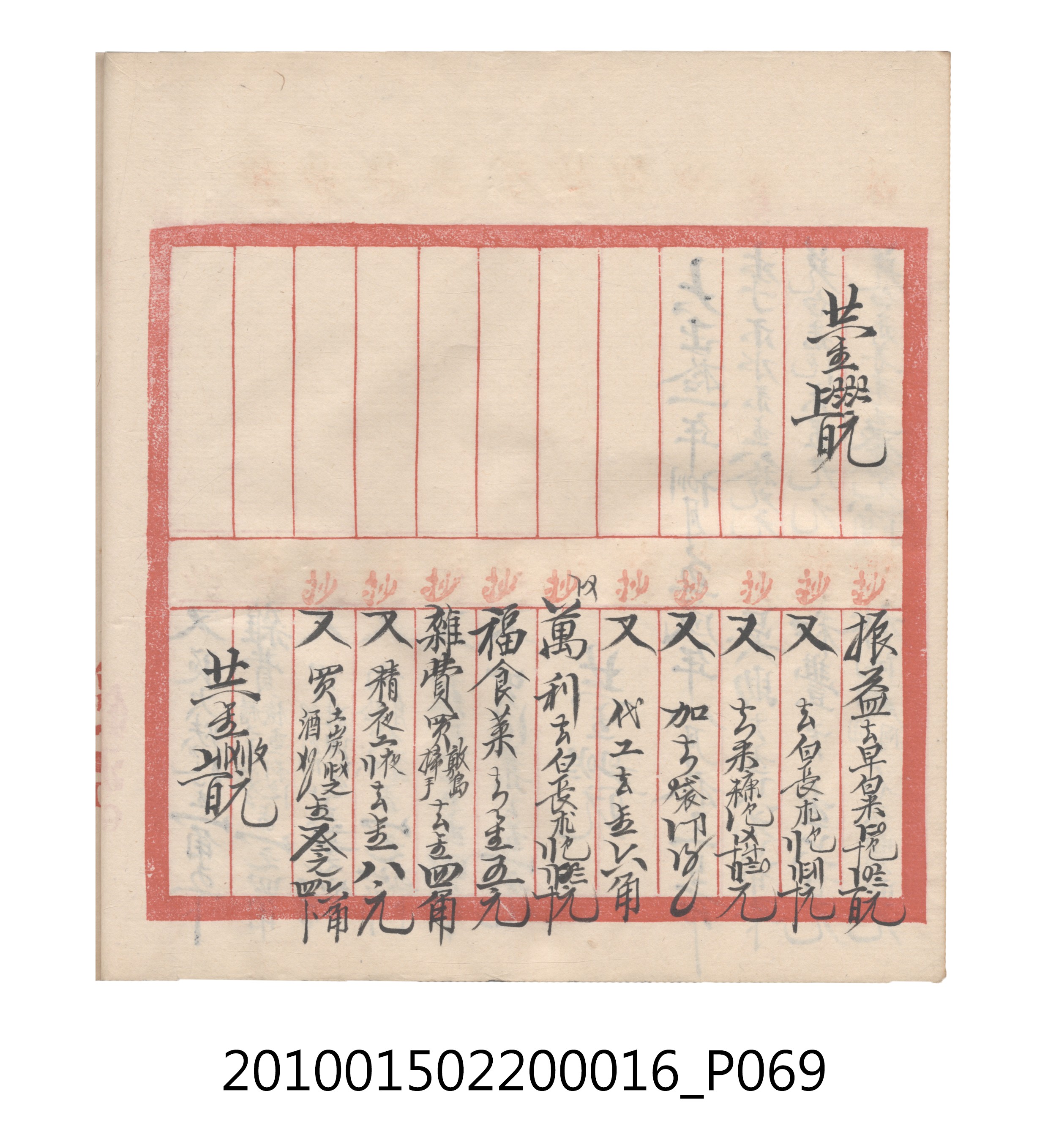 大正11年瑞興號米店帳冊2 (共315張)