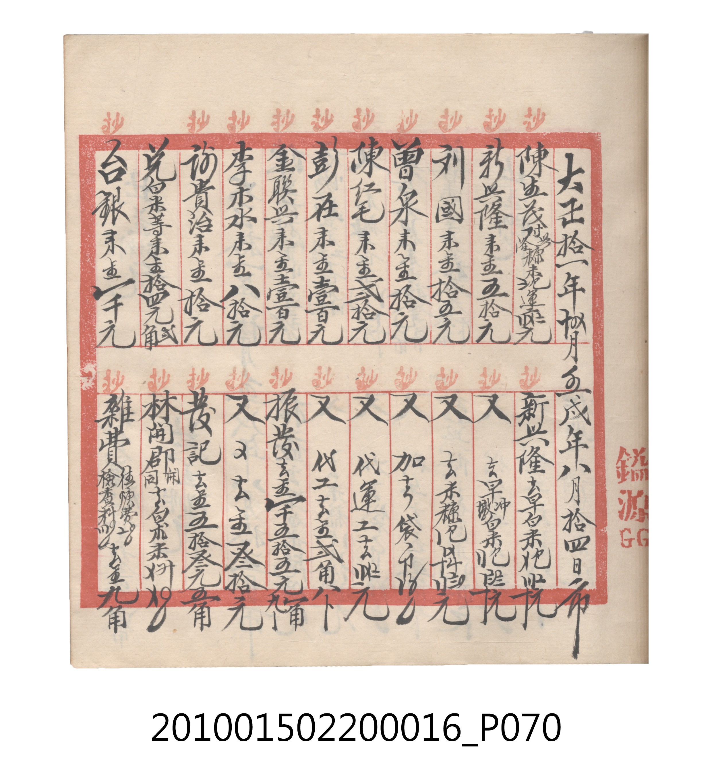 大正11年瑞興號米店帳冊2 (共315張)