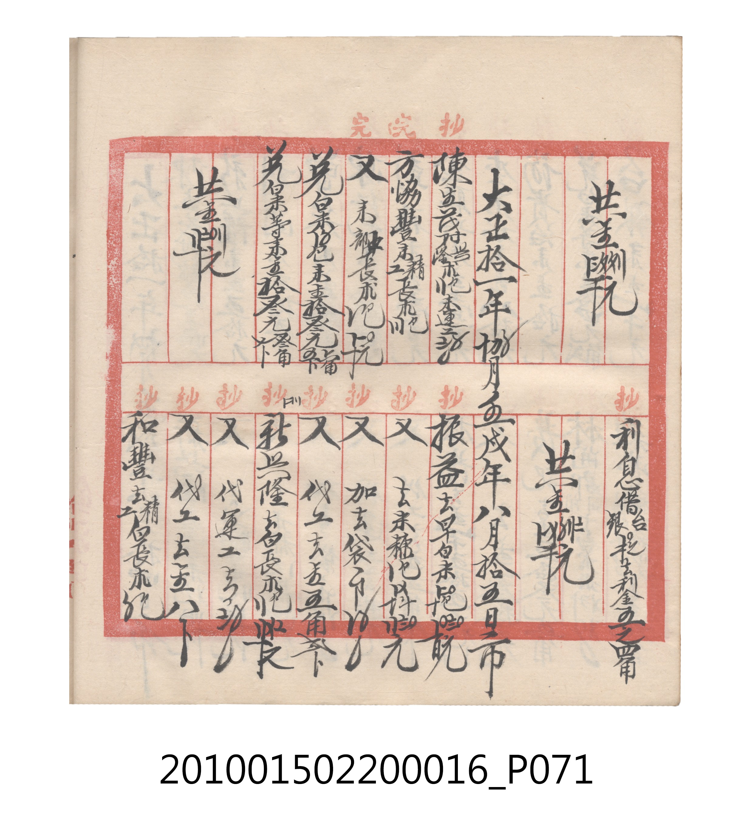 大正11年瑞興號米店帳冊2 (共315張)