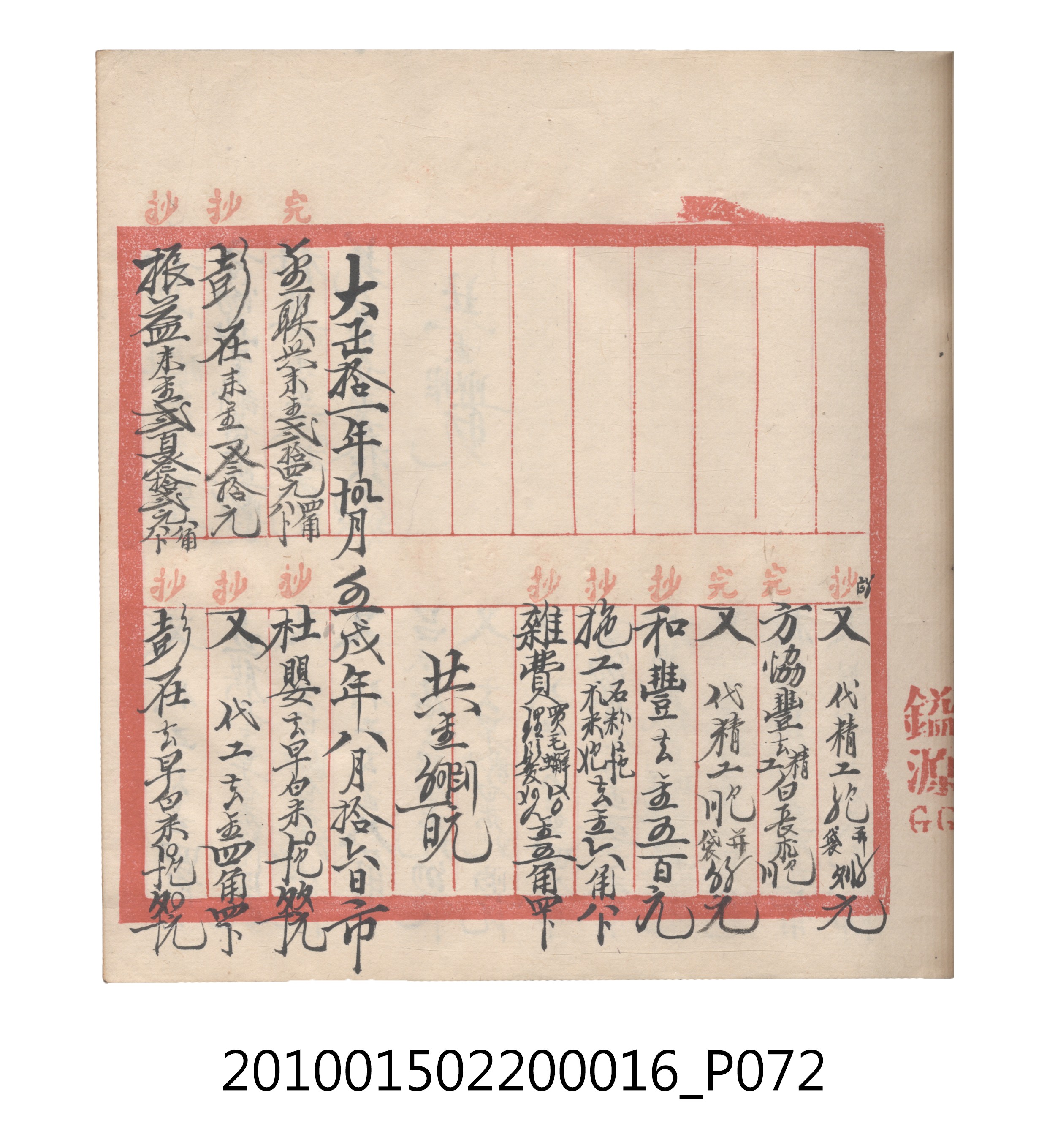 大正11年瑞興號米店帳冊2 (共315張)