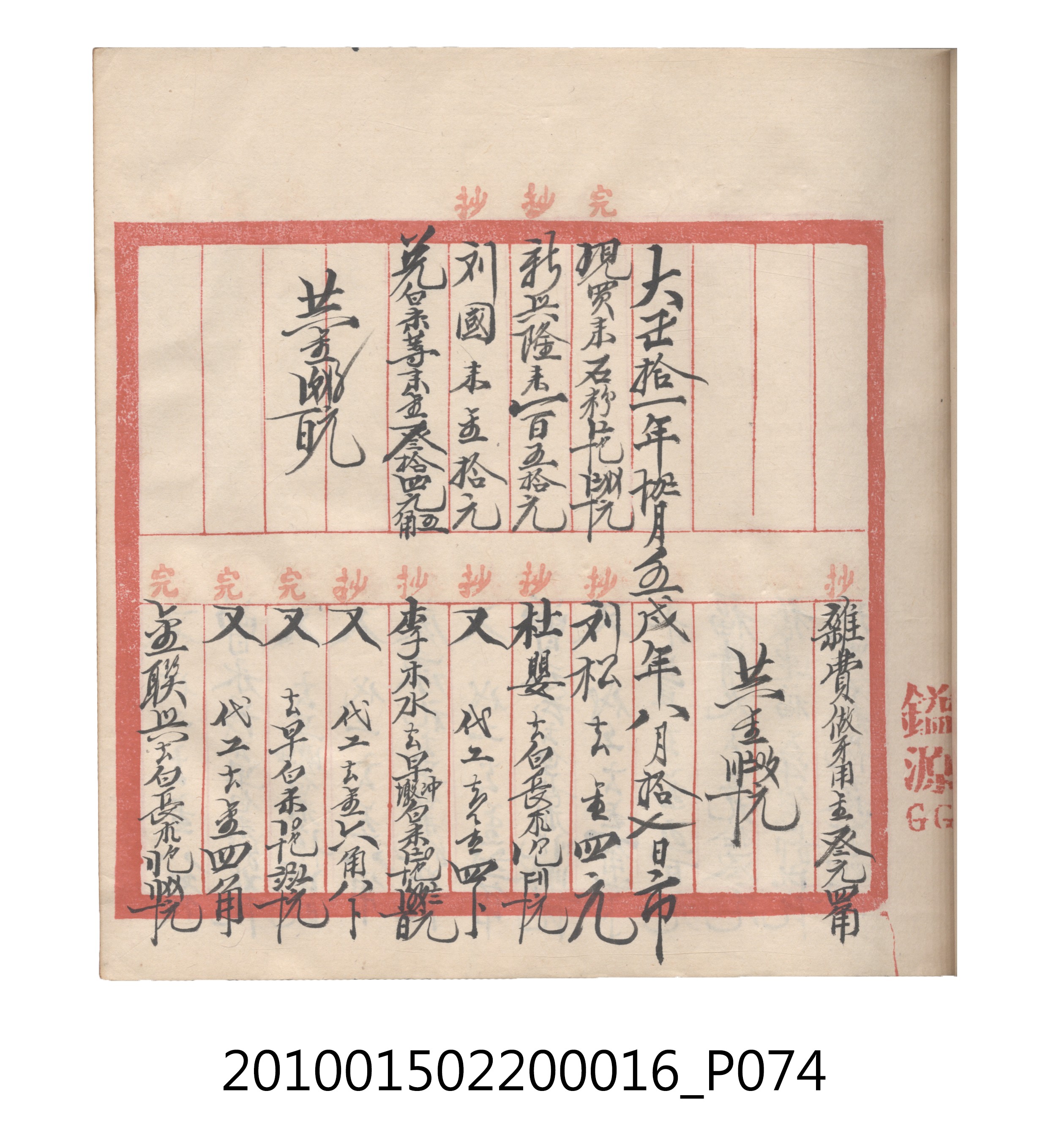 大正11年瑞興號米店帳冊2 (共315張)