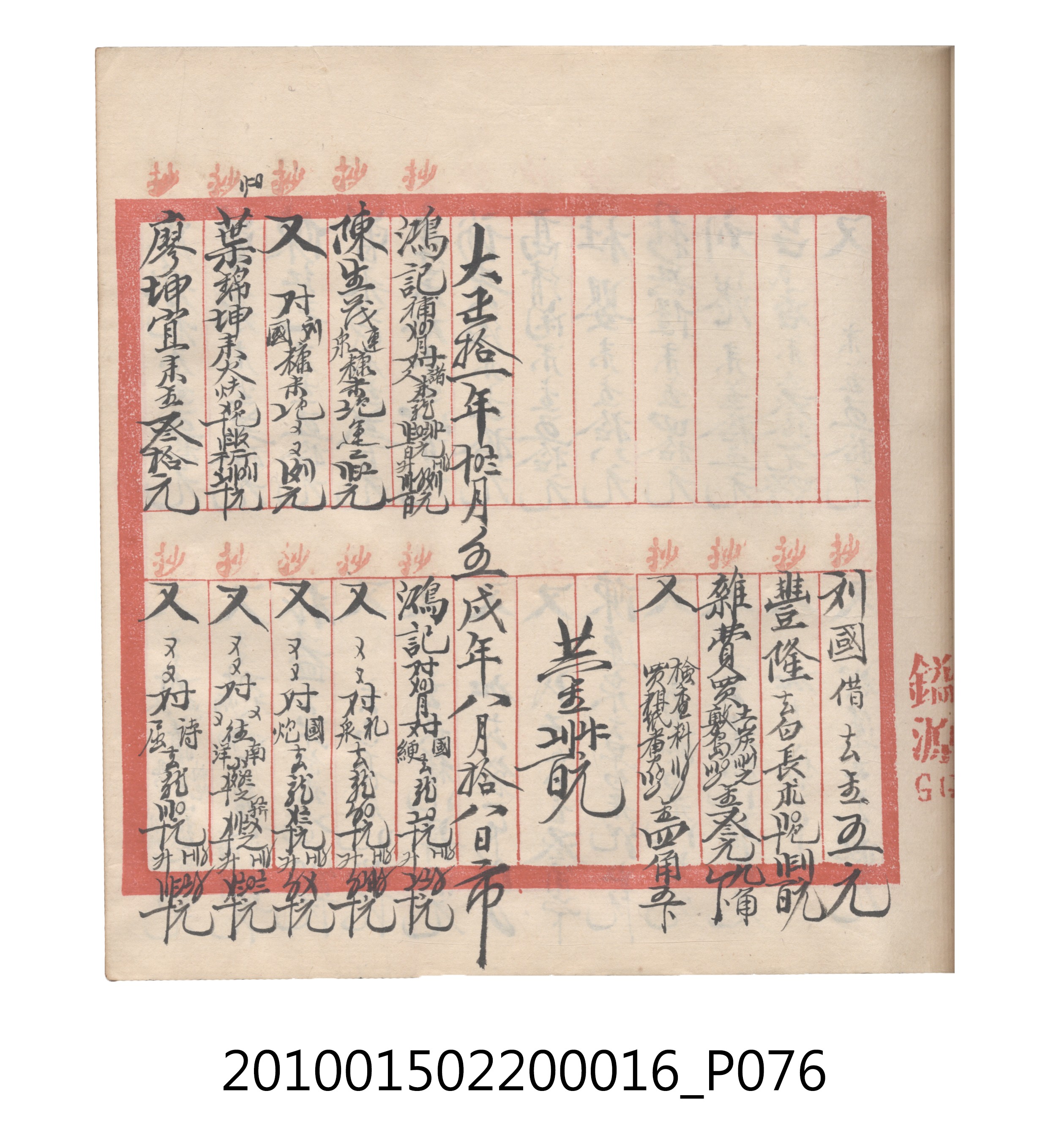 大正11年瑞興號米店帳冊2 (共315張)