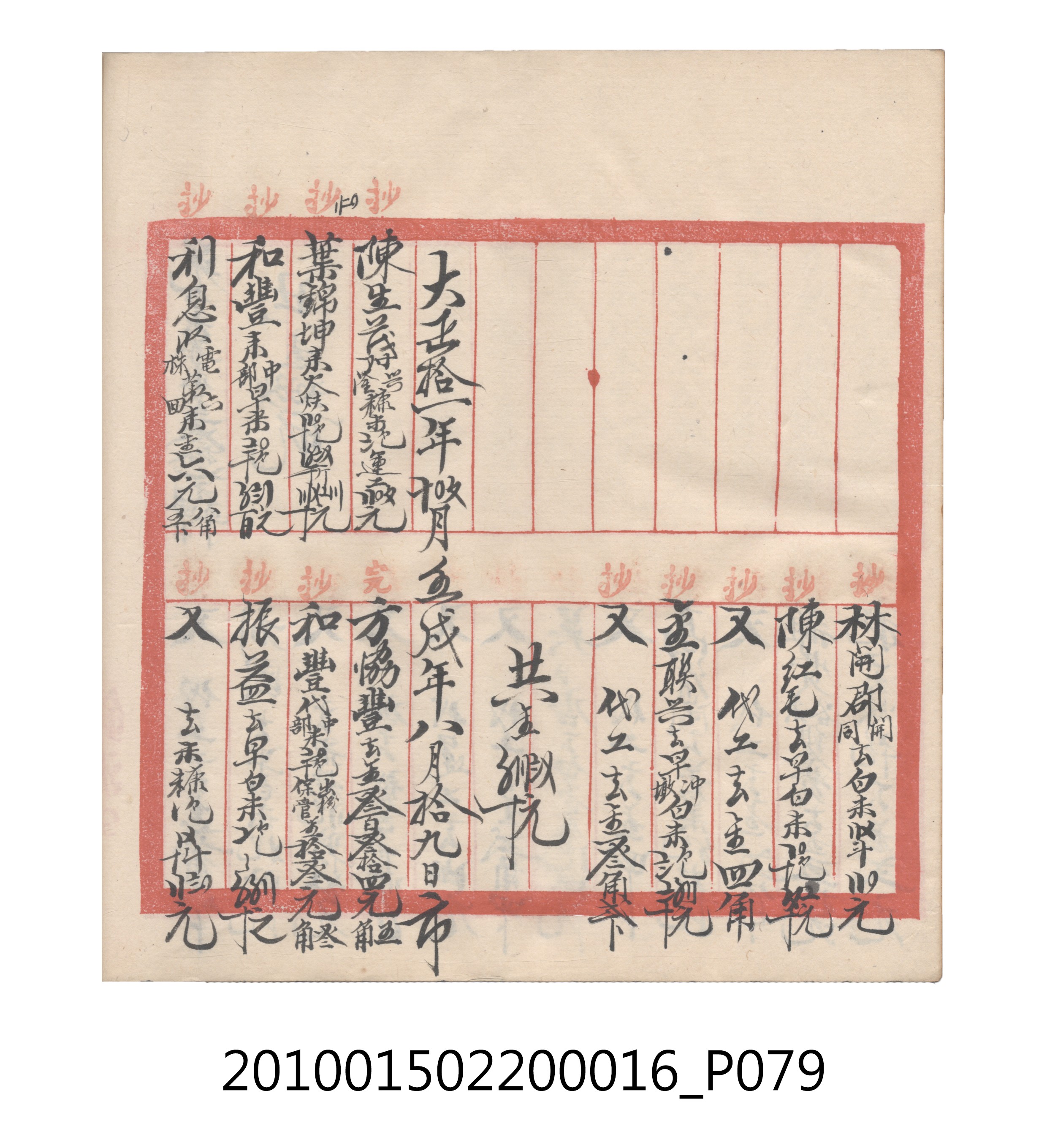 大正11年瑞興號米店帳冊2 (共315張)