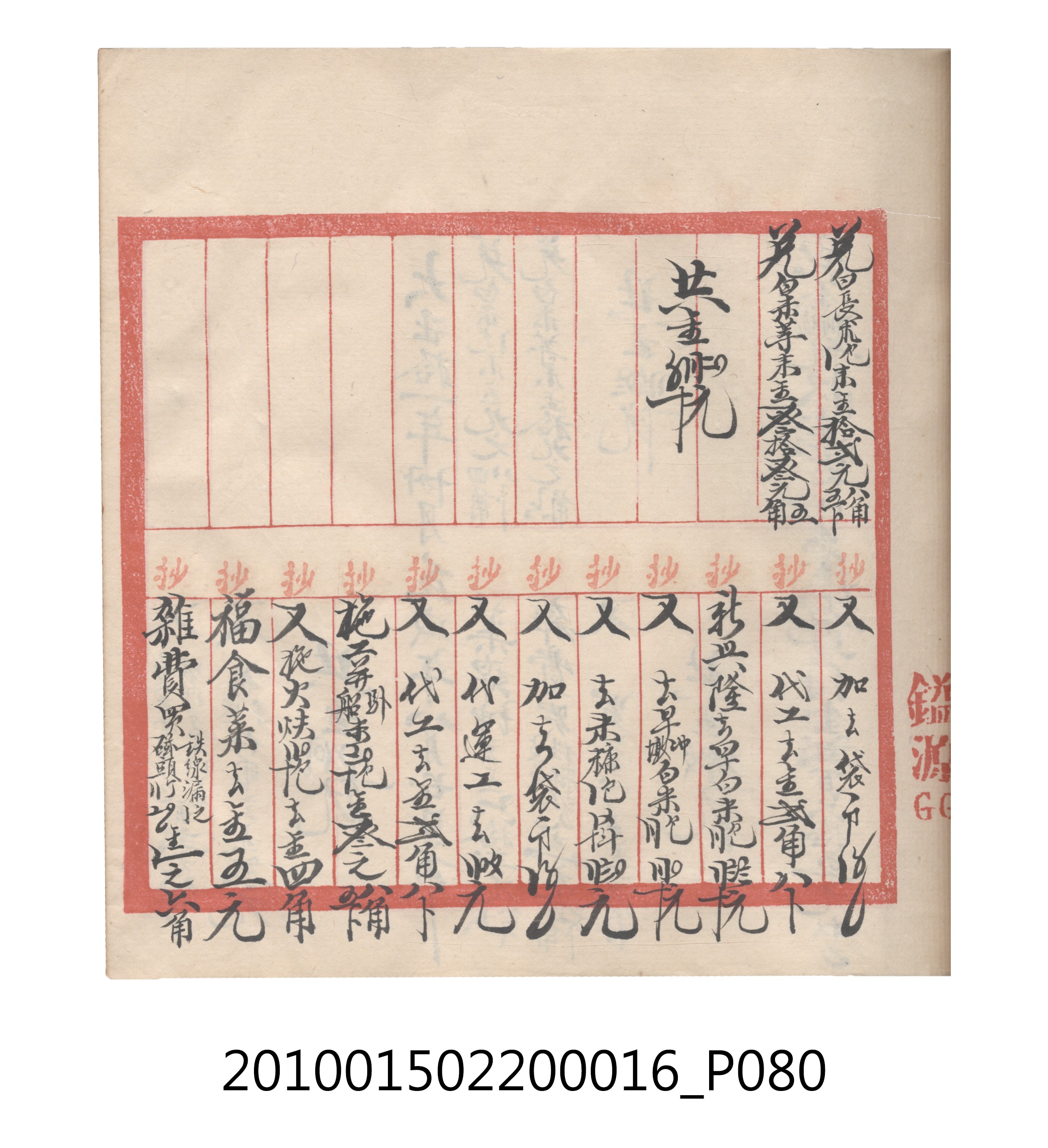 大正11年瑞興號米店帳冊2 (共315張)