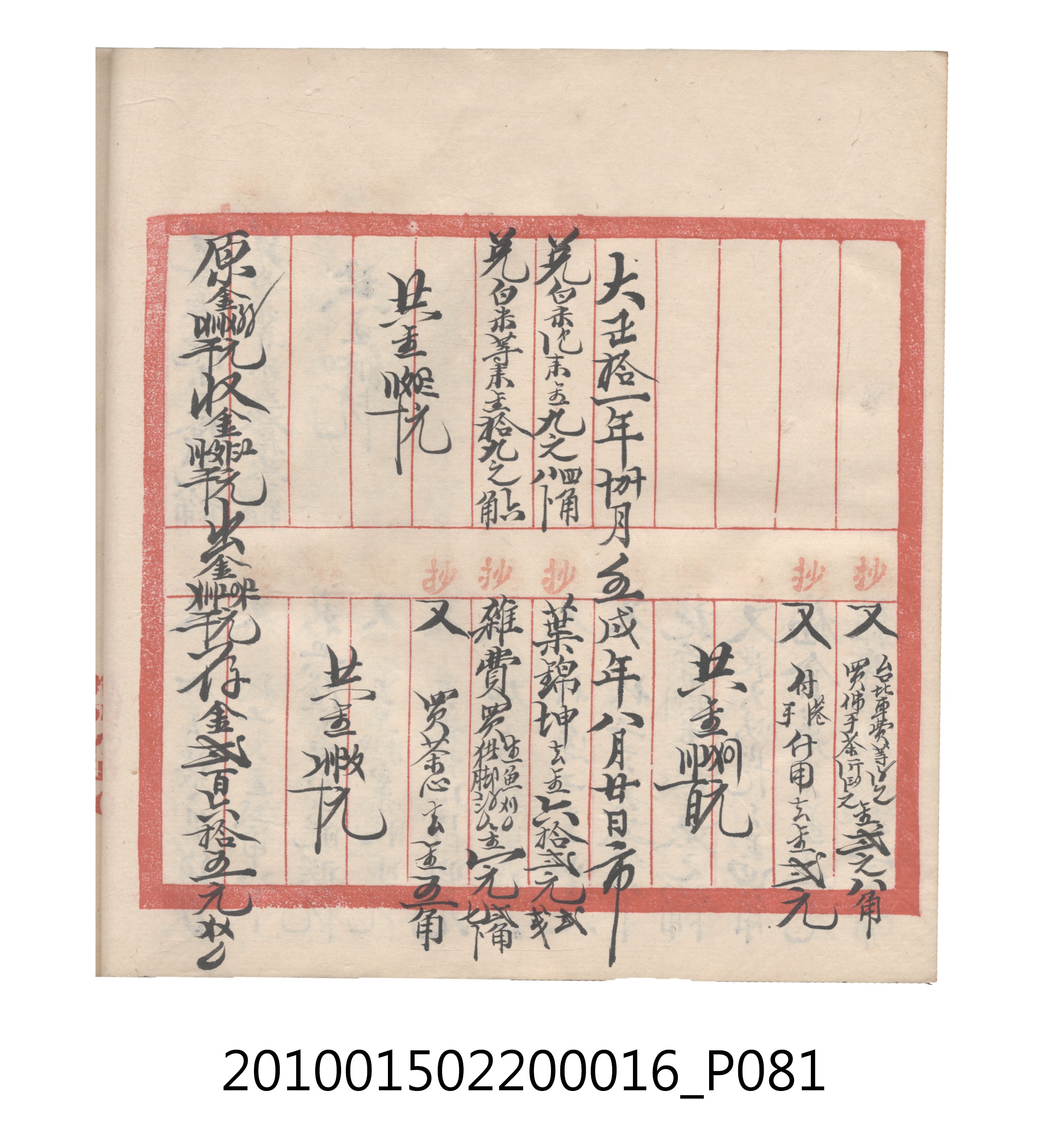 大正11年瑞興號米店帳冊2 (共315張)