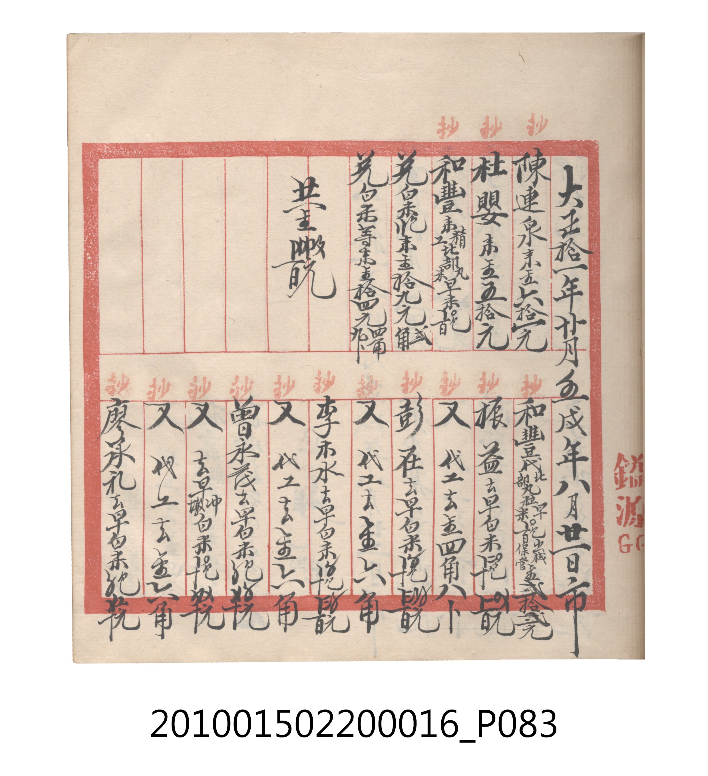 大正11年瑞興號米店帳冊2 (共315張)