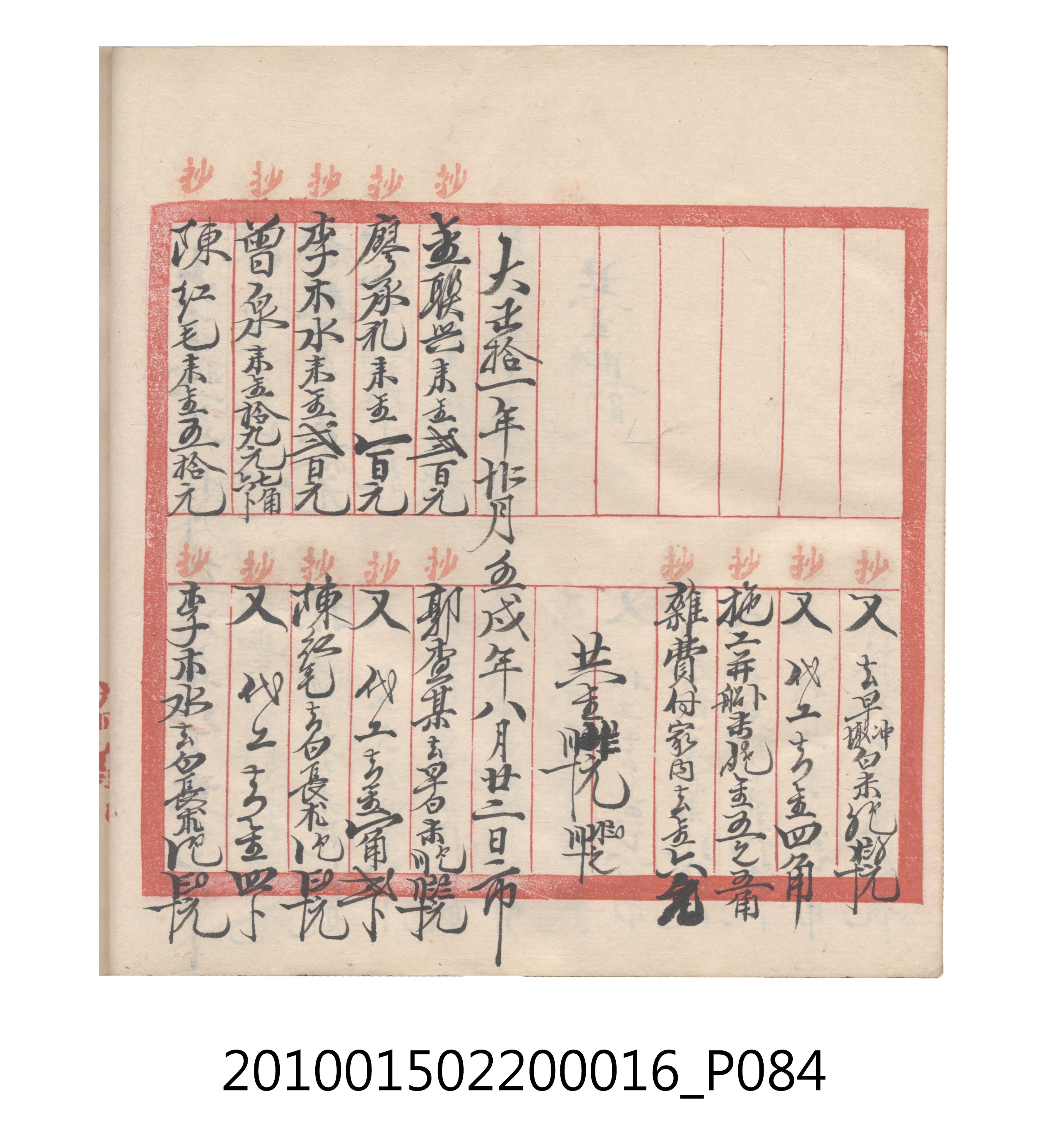 大正11年瑞興號米店帳冊2 (共315張)