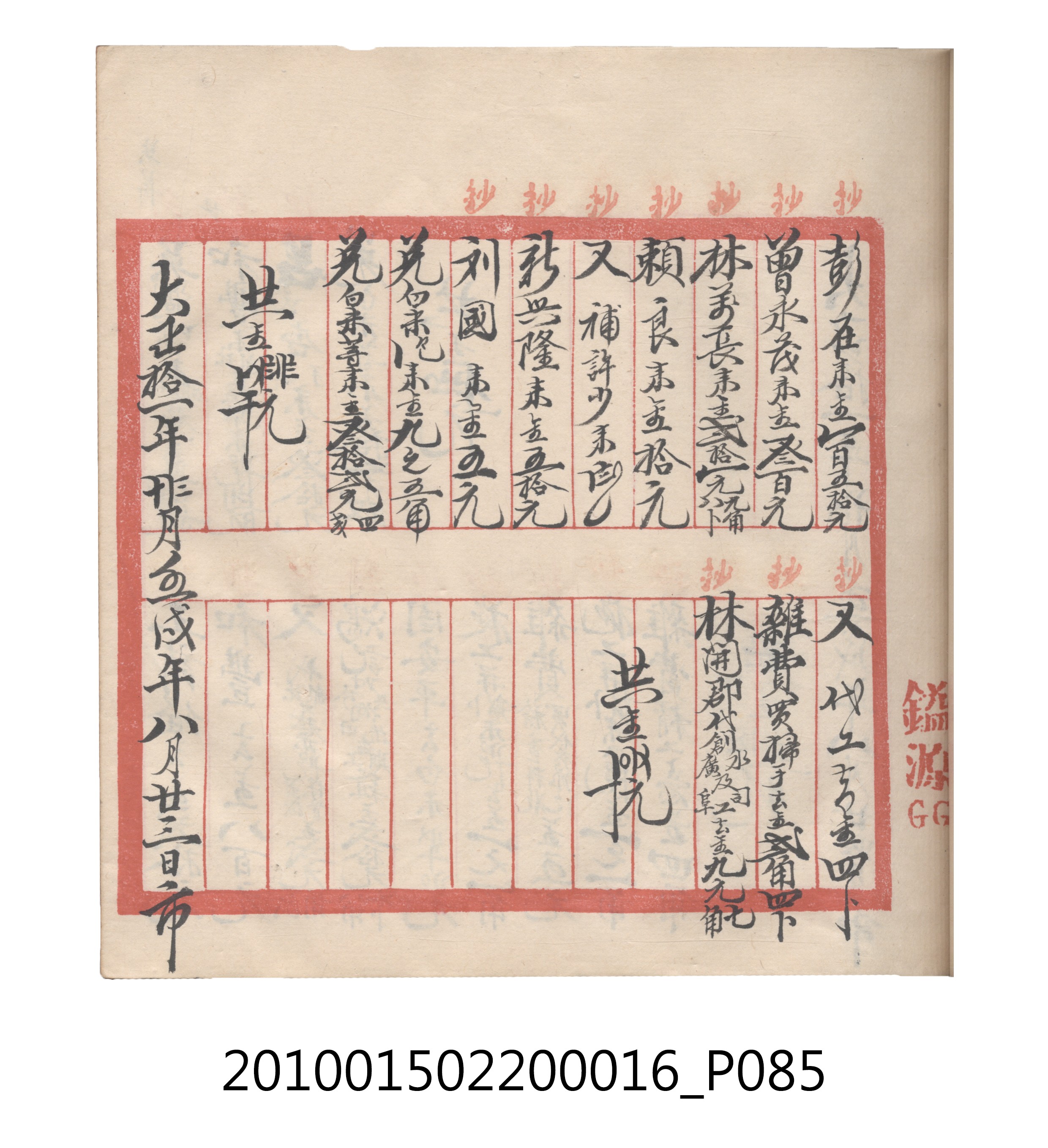 大正11年瑞興號米店帳冊2 (共315張)