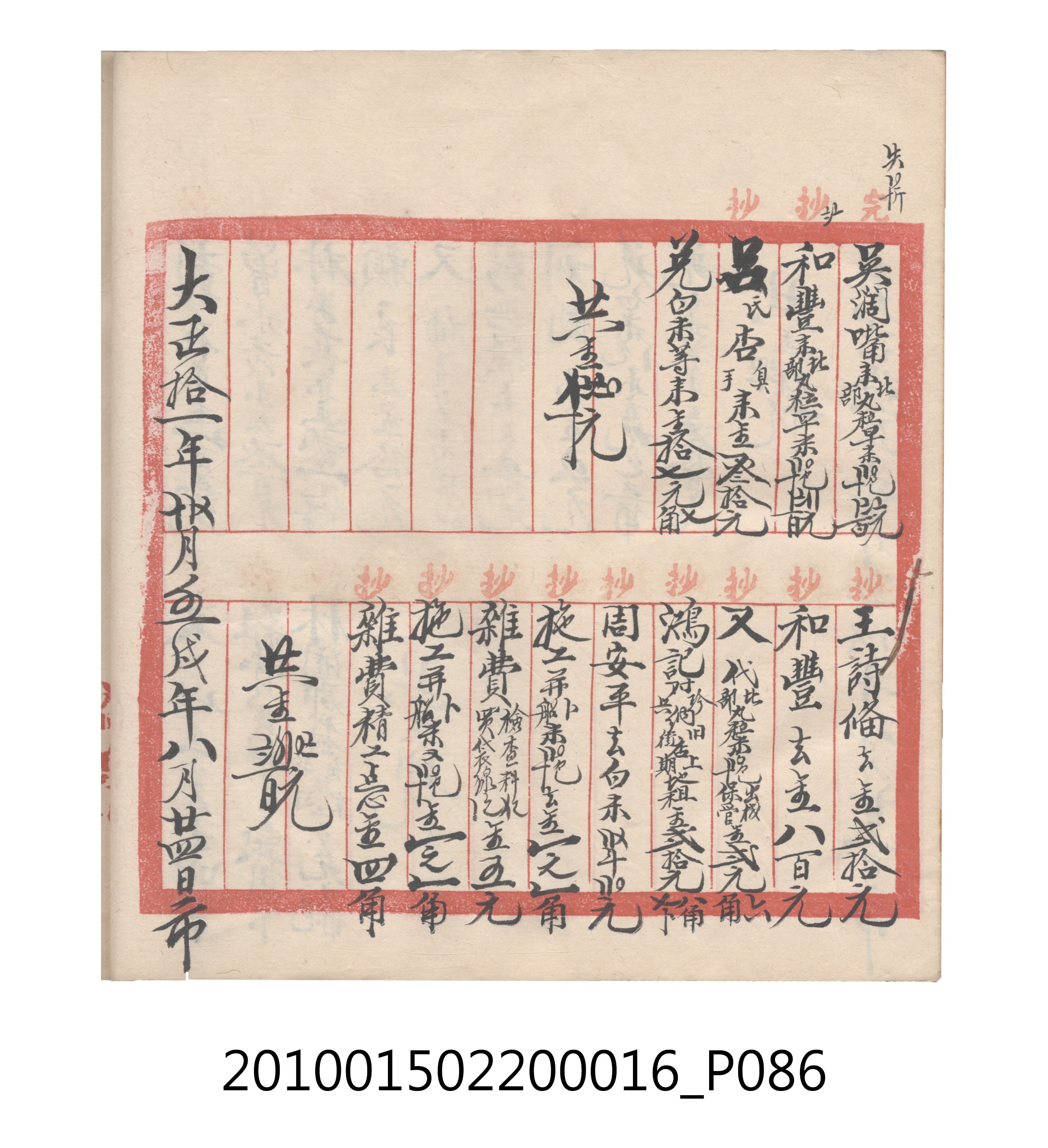 大正11年瑞興號米店帳冊2 (共315張)