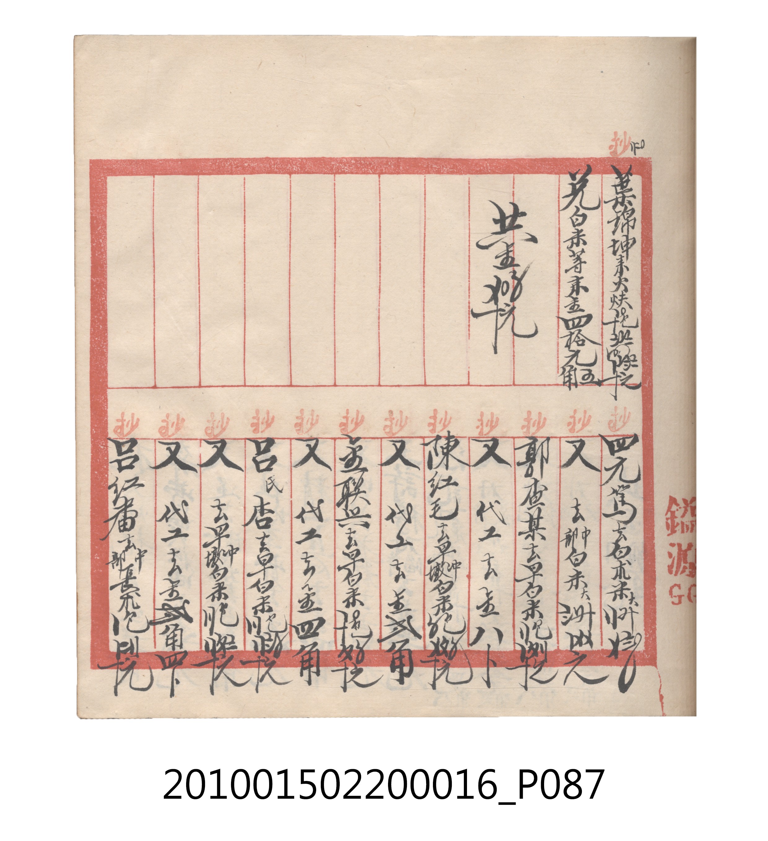 大正11年瑞興號米店帳冊2 (共315張)