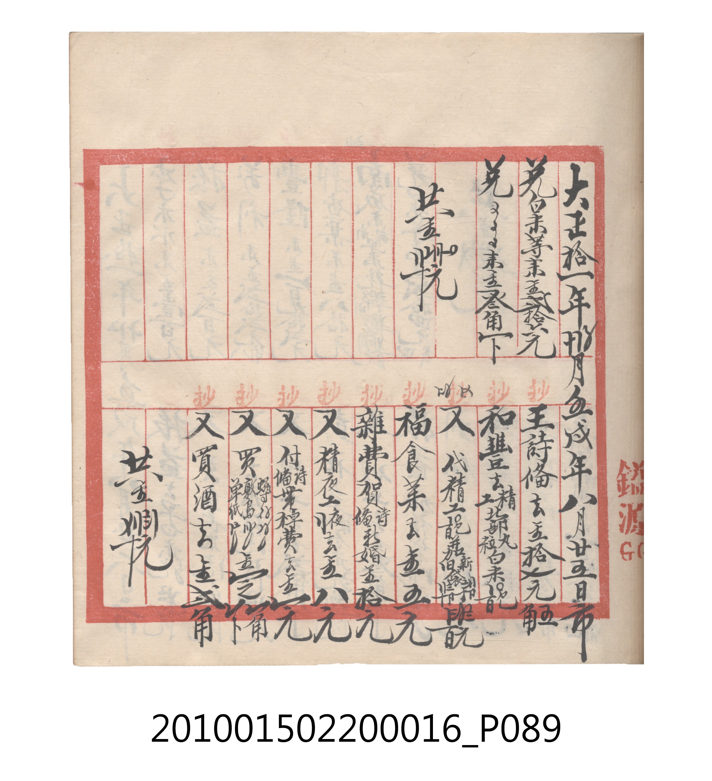 大正11年瑞興號米店帳冊2 (共315張)