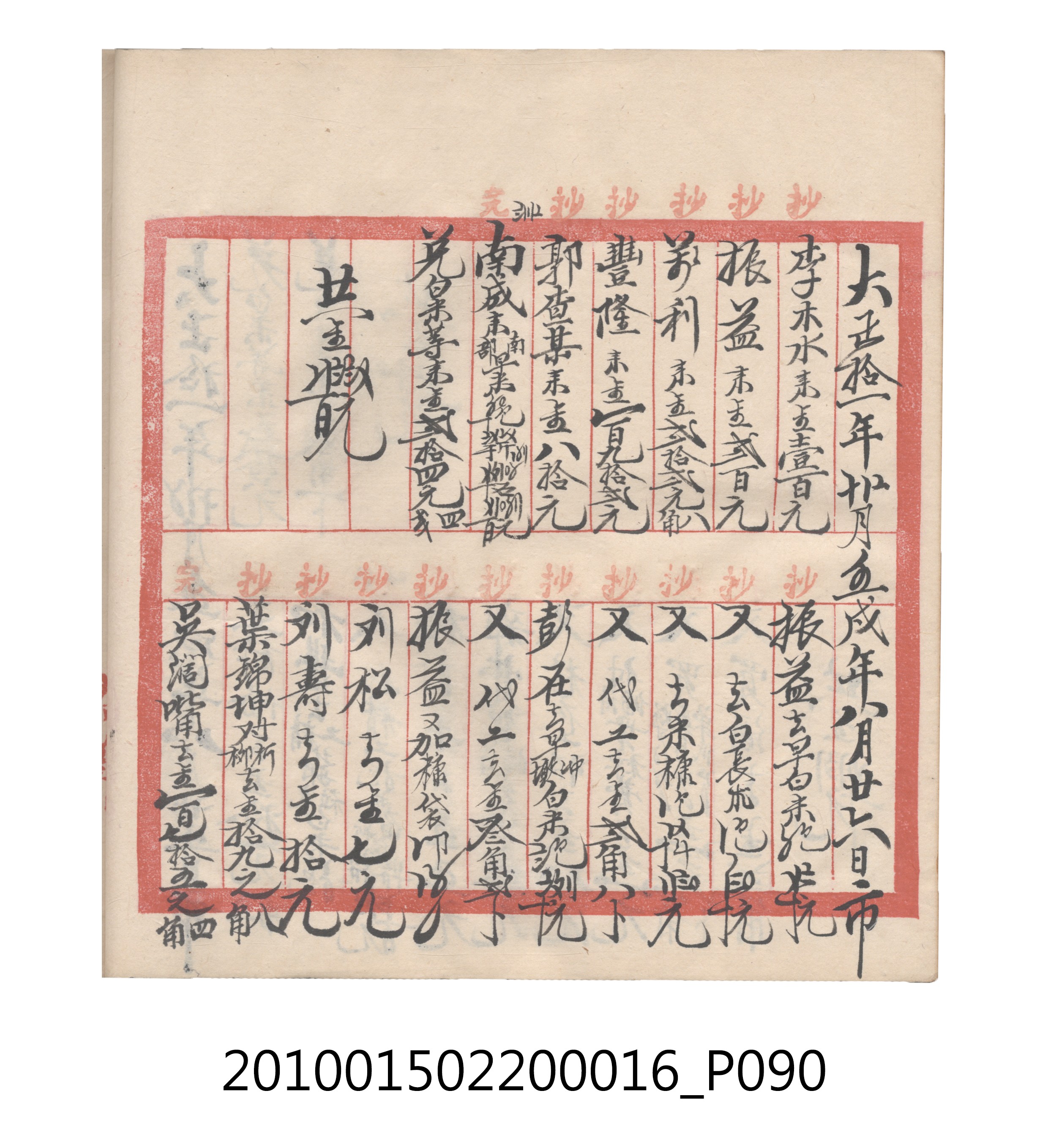 大正11年瑞興號米店帳冊2 (共315張)