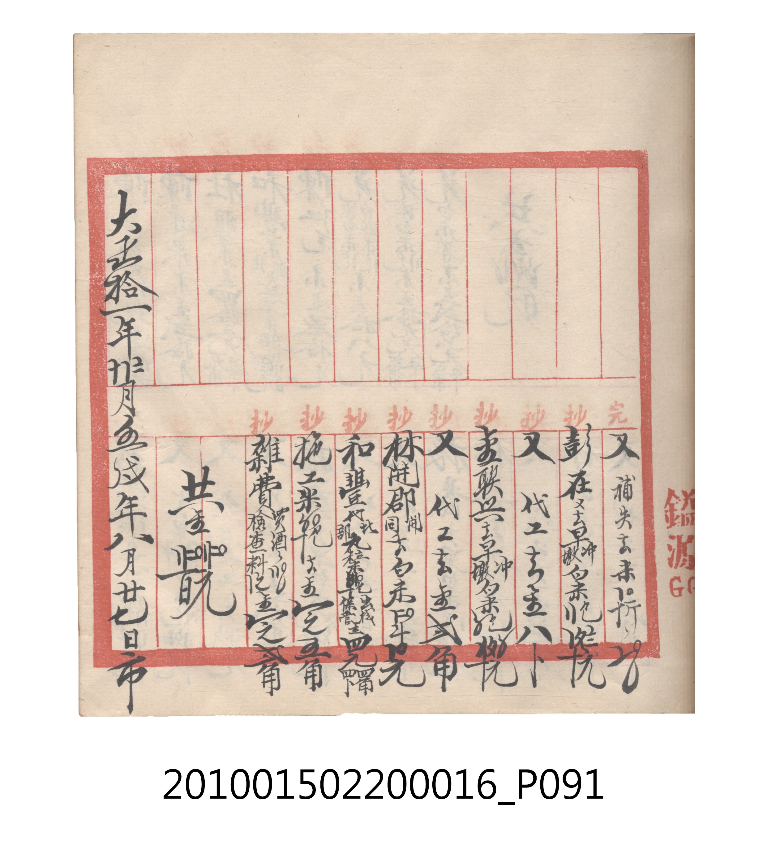 大正11年瑞興號米店帳冊2 (共315張)