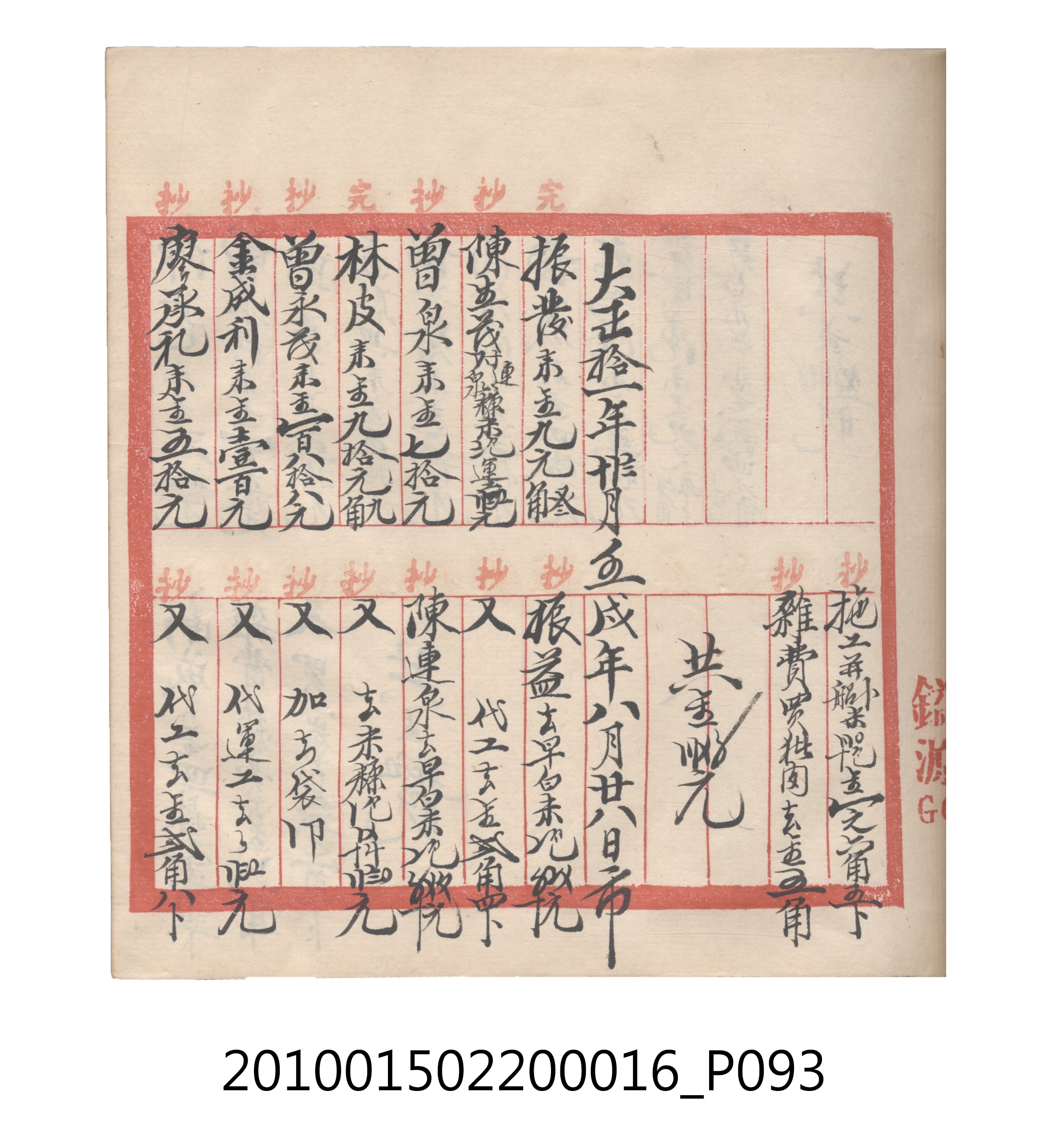大正11年瑞興號米店帳冊2 (共315張)