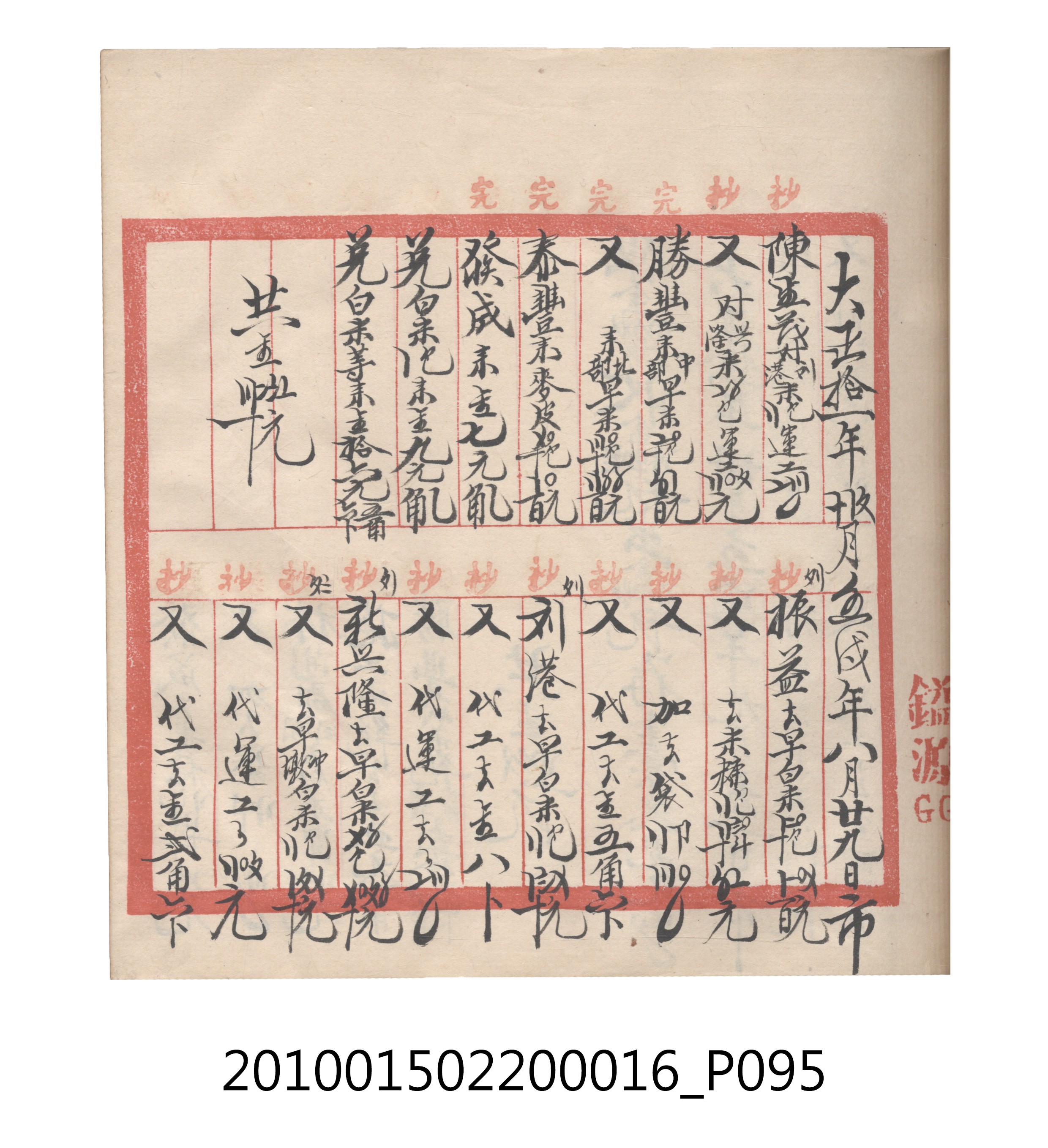 大正11年瑞興號米店帳冊2 (共315張)