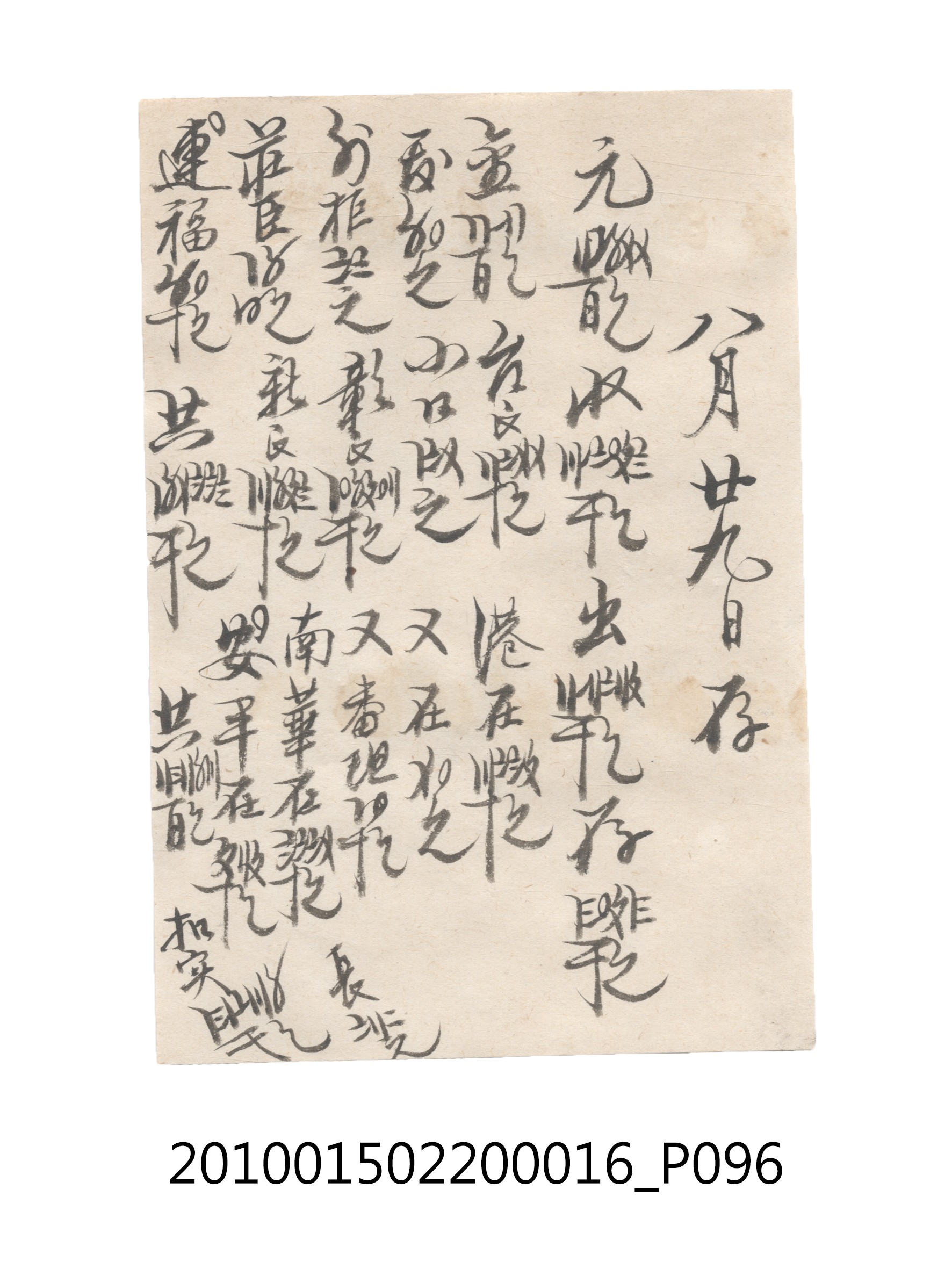 大正11年瑞興號米店帳冊2 (共315張)