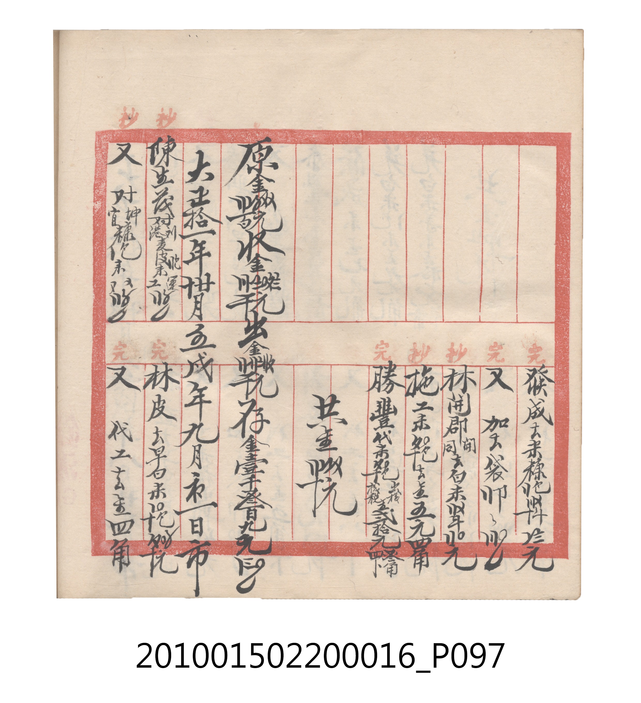 大正11年瑞興號米店帳冊2 (共315張)