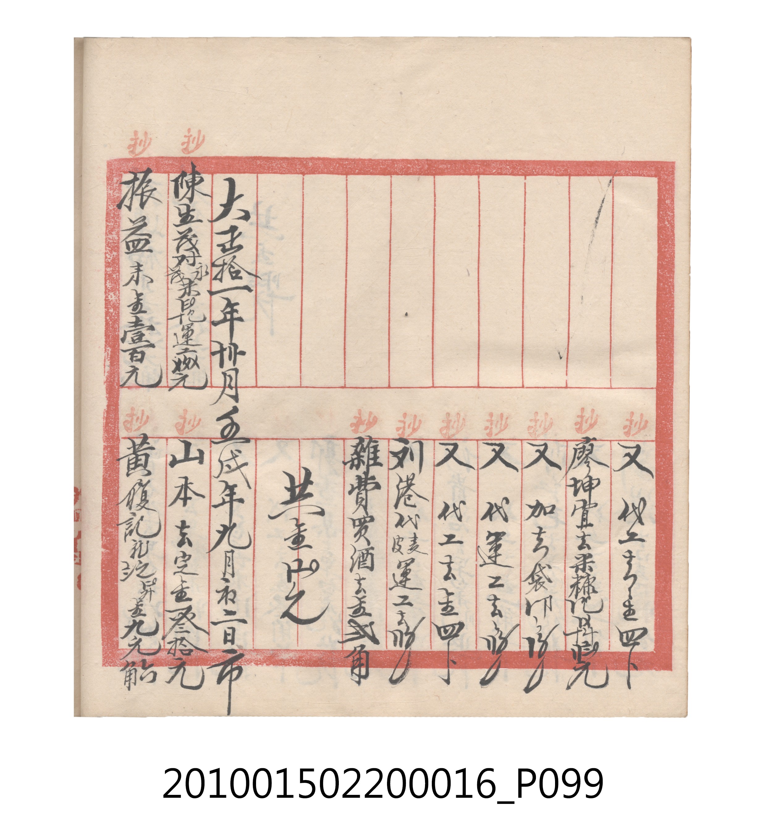 大正11年瑞興號米店帳冊2 (共315張)