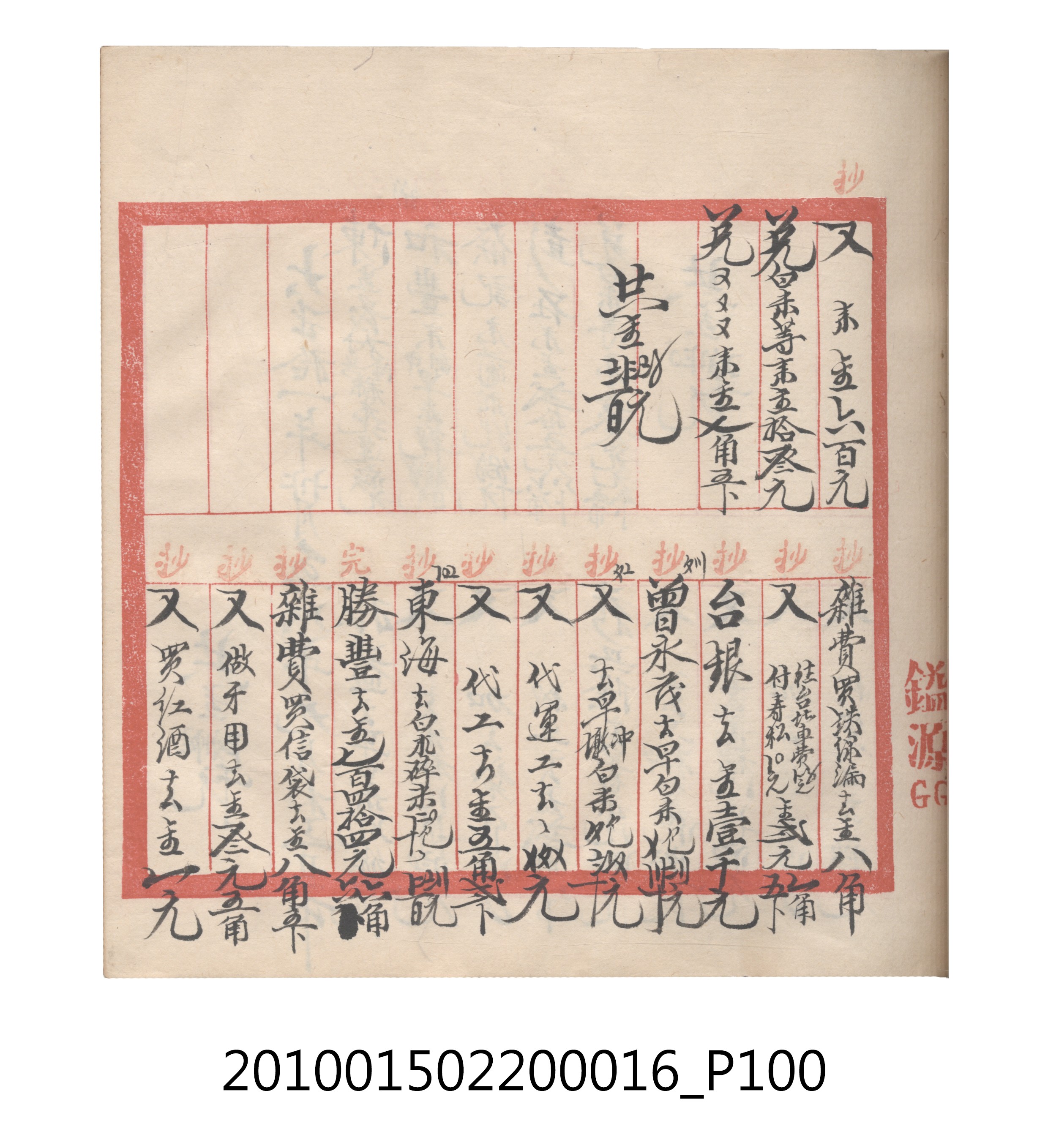 大正11年瑞興號米店帳冊2 (共315張)