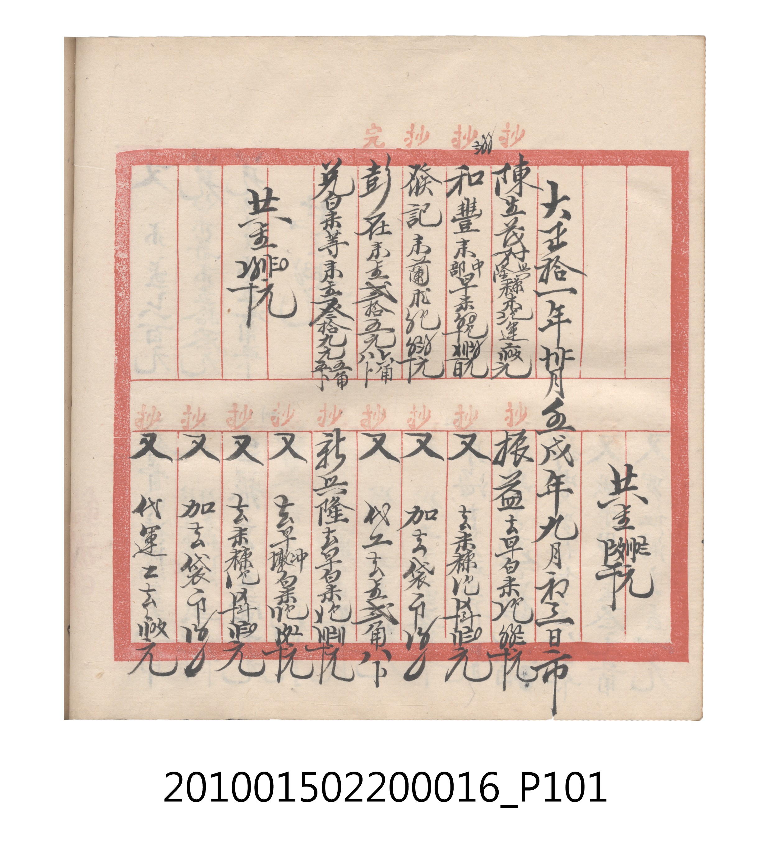 大正11年瑞興號米店帳冊2 (共315張)