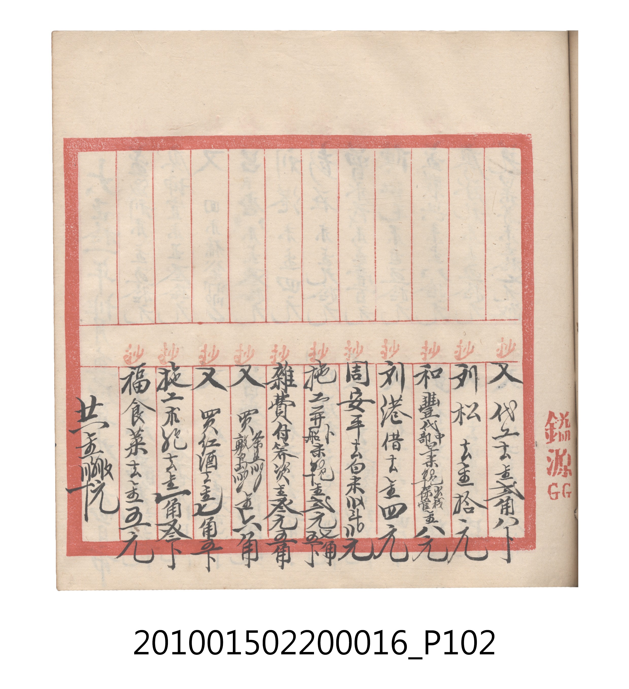 大正11年瑞興號米店帳冊2 (共315張)