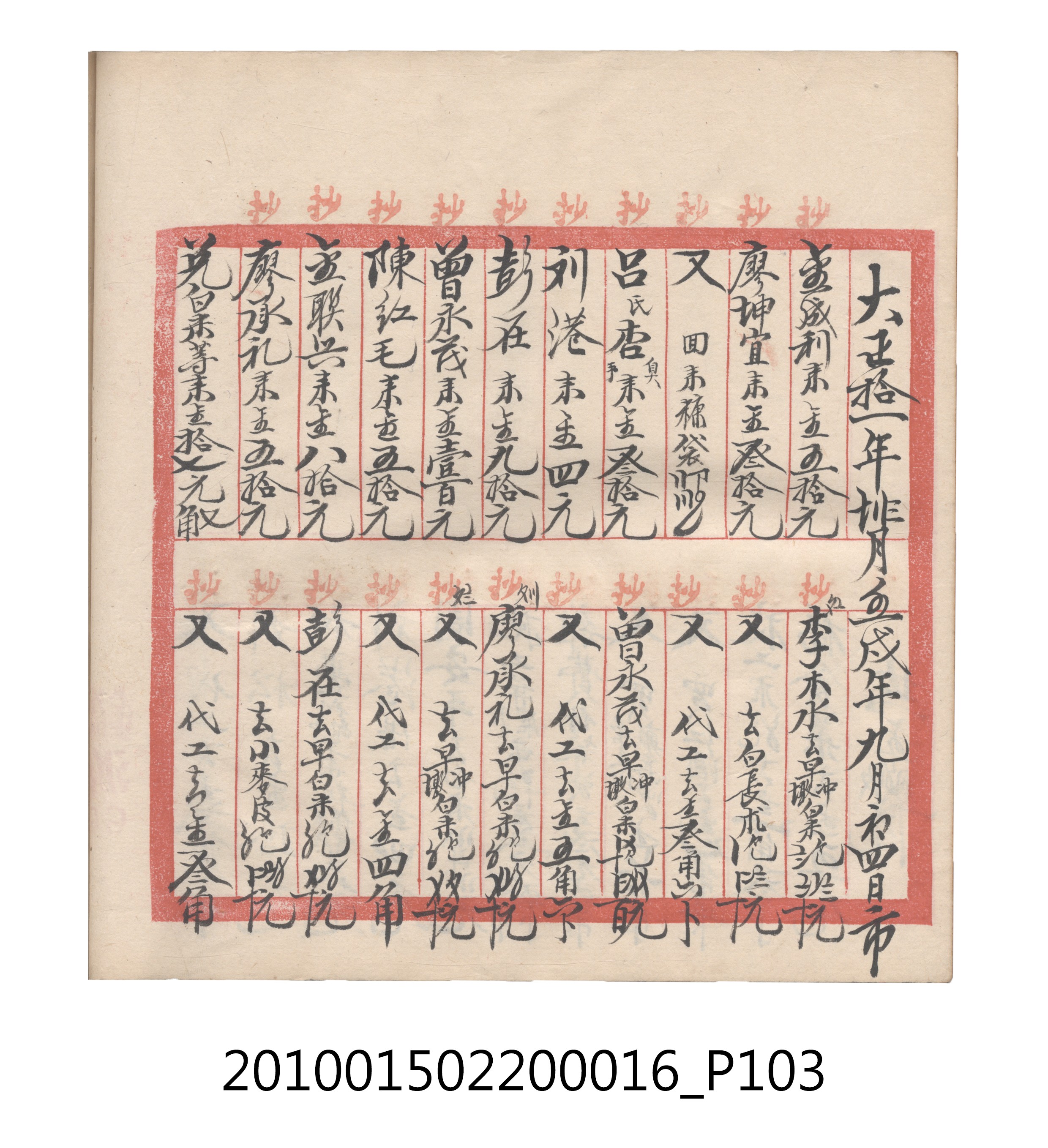 大正11年瑞興號米店帳冊2 (共315張)