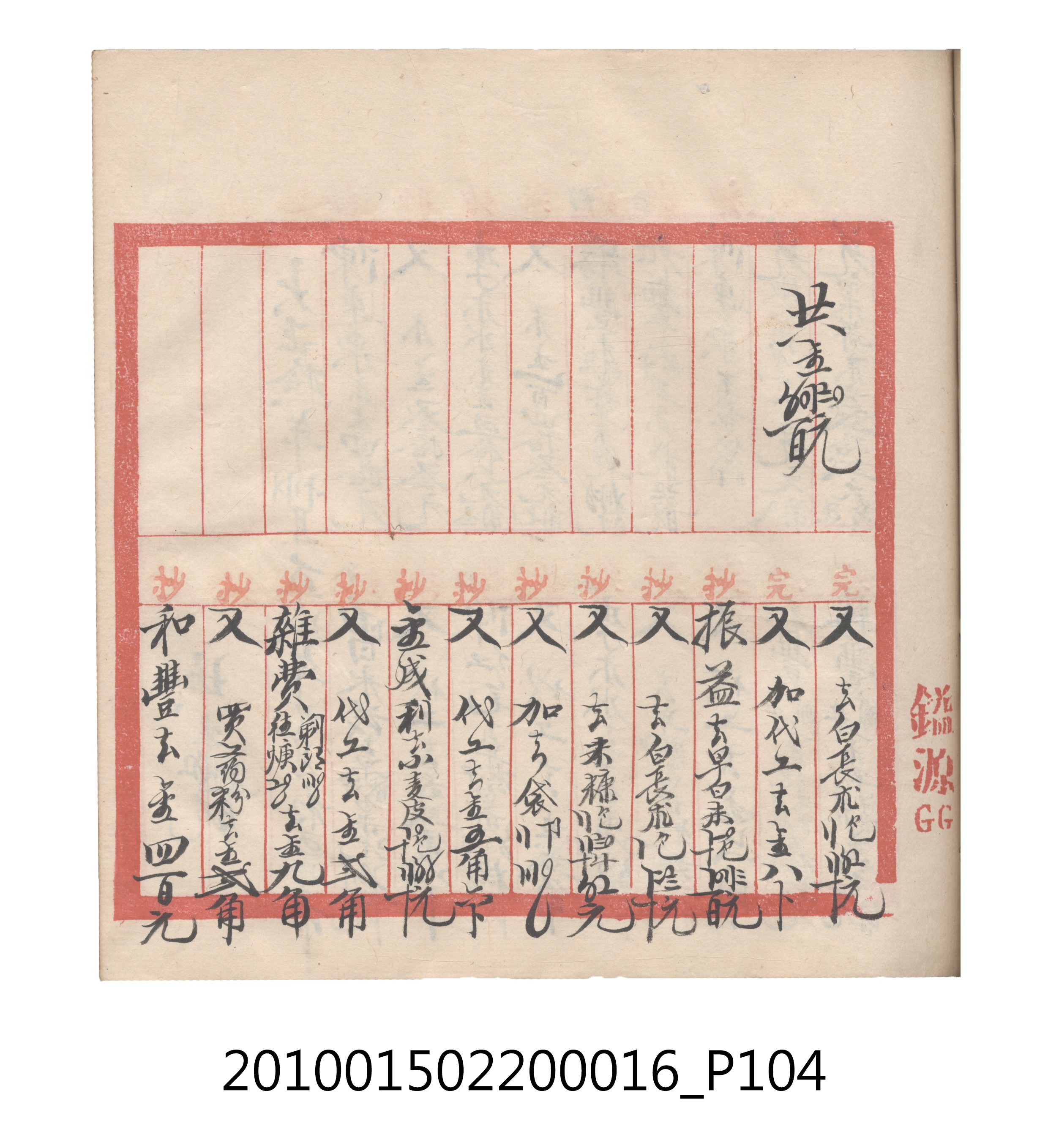 大正11年瑞興號米店帳冊2 (共315張)