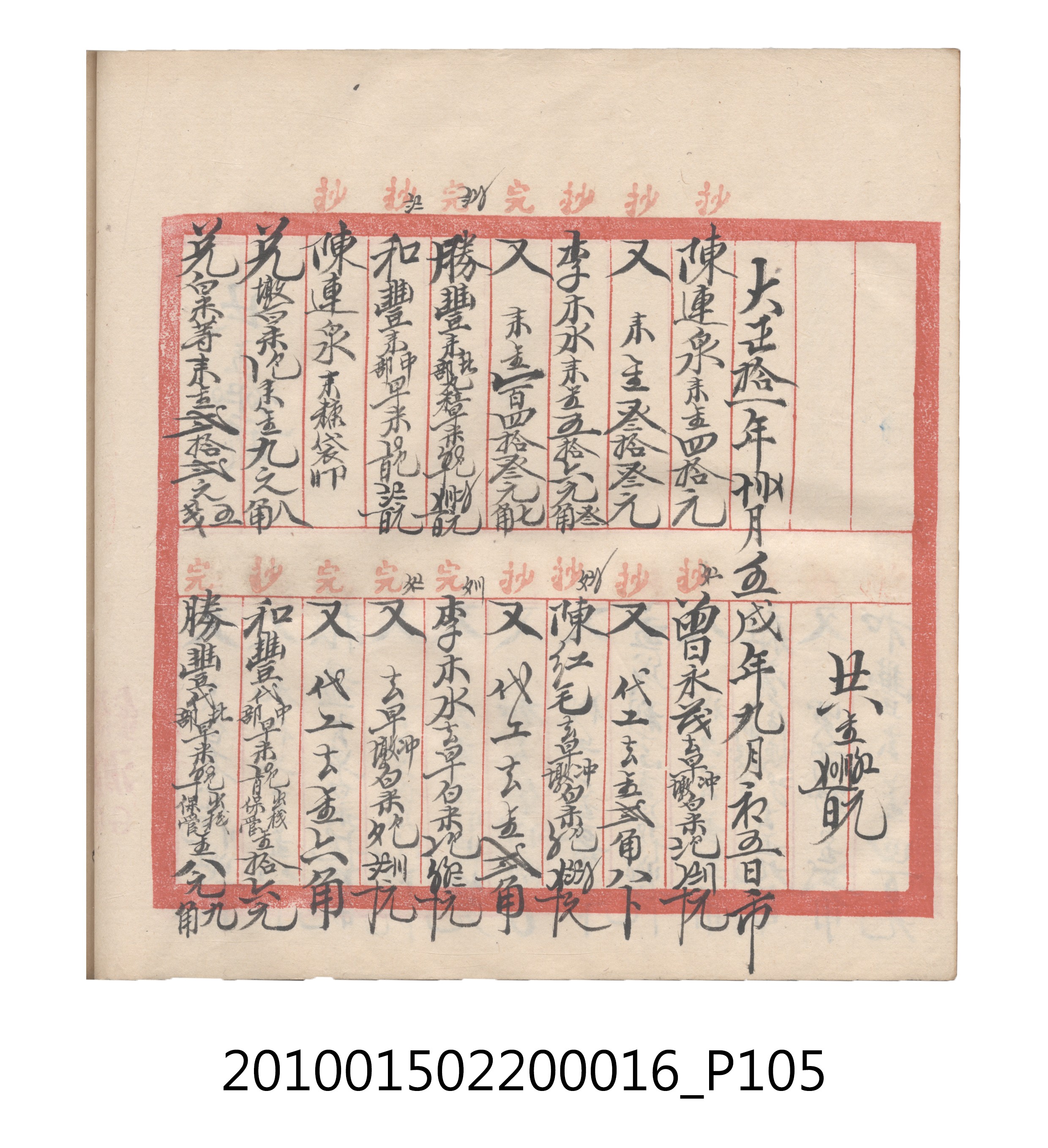 大正11年瑞興號米店帳冊2 (共315張)