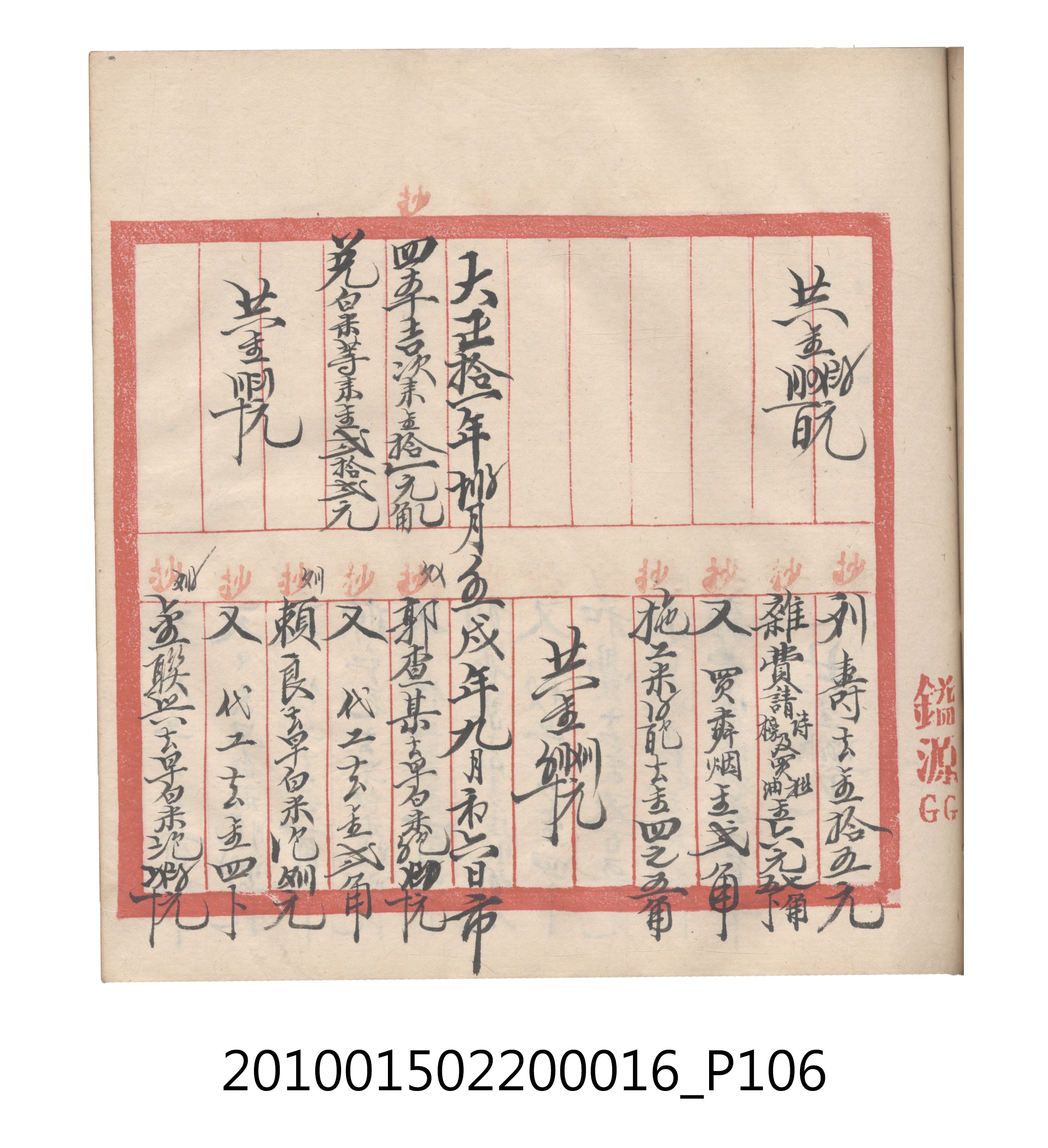 大正11年瑞興號米店帳冊2 (共315張)