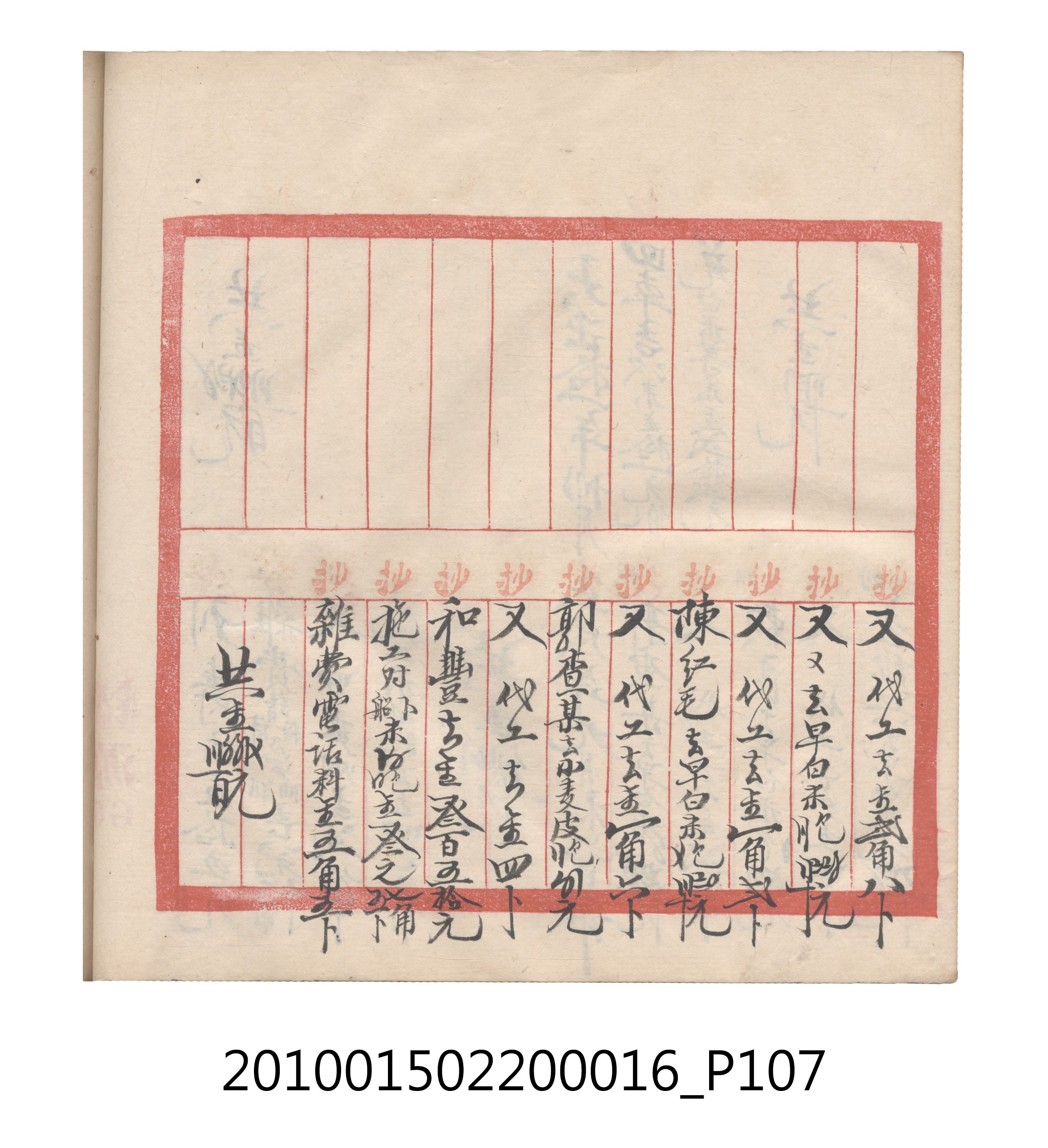 大正11年瑞興號米店帳冊2 (共315張)