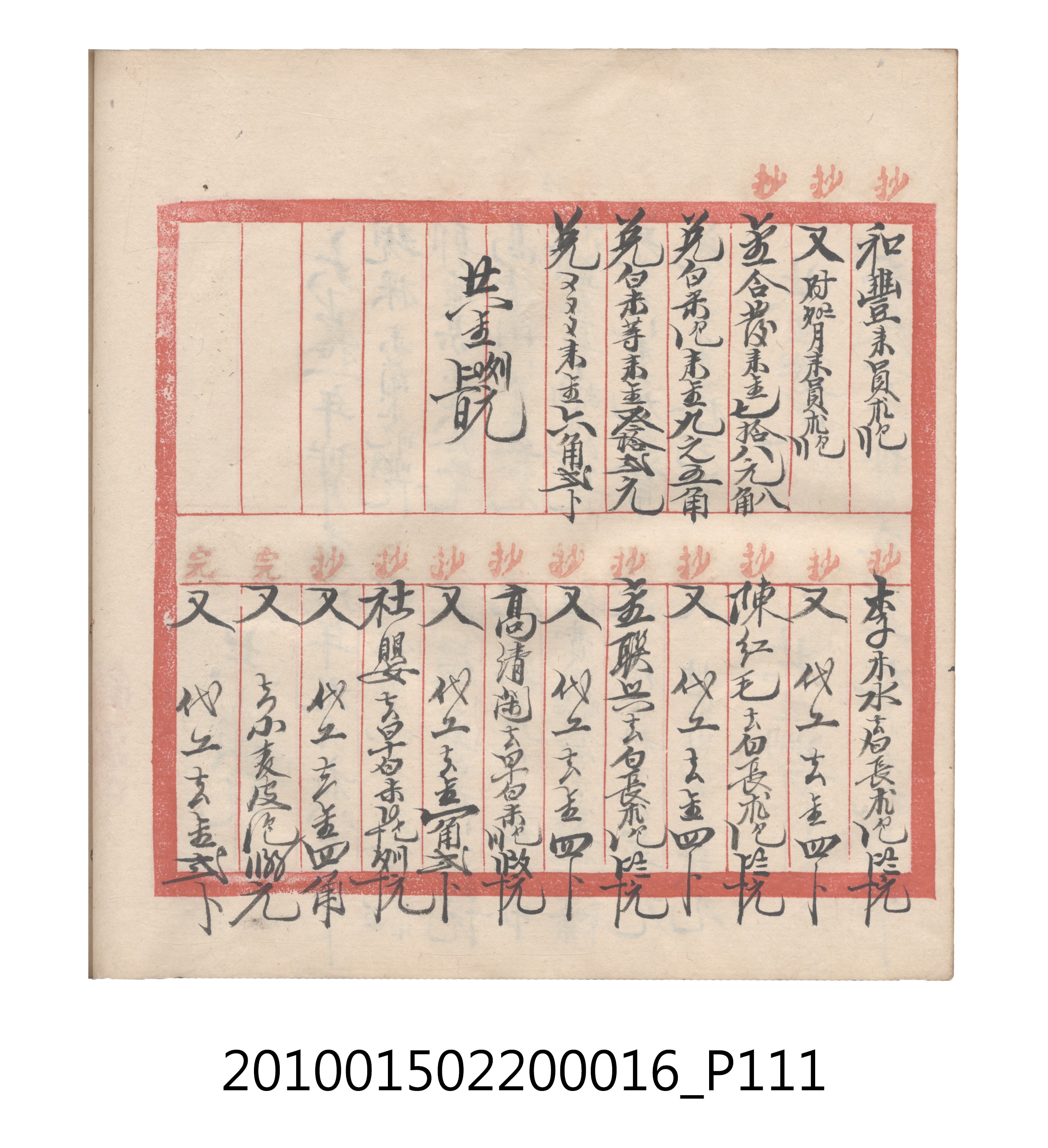 大正11年瑞興號米店帳冊2 (共315張)
