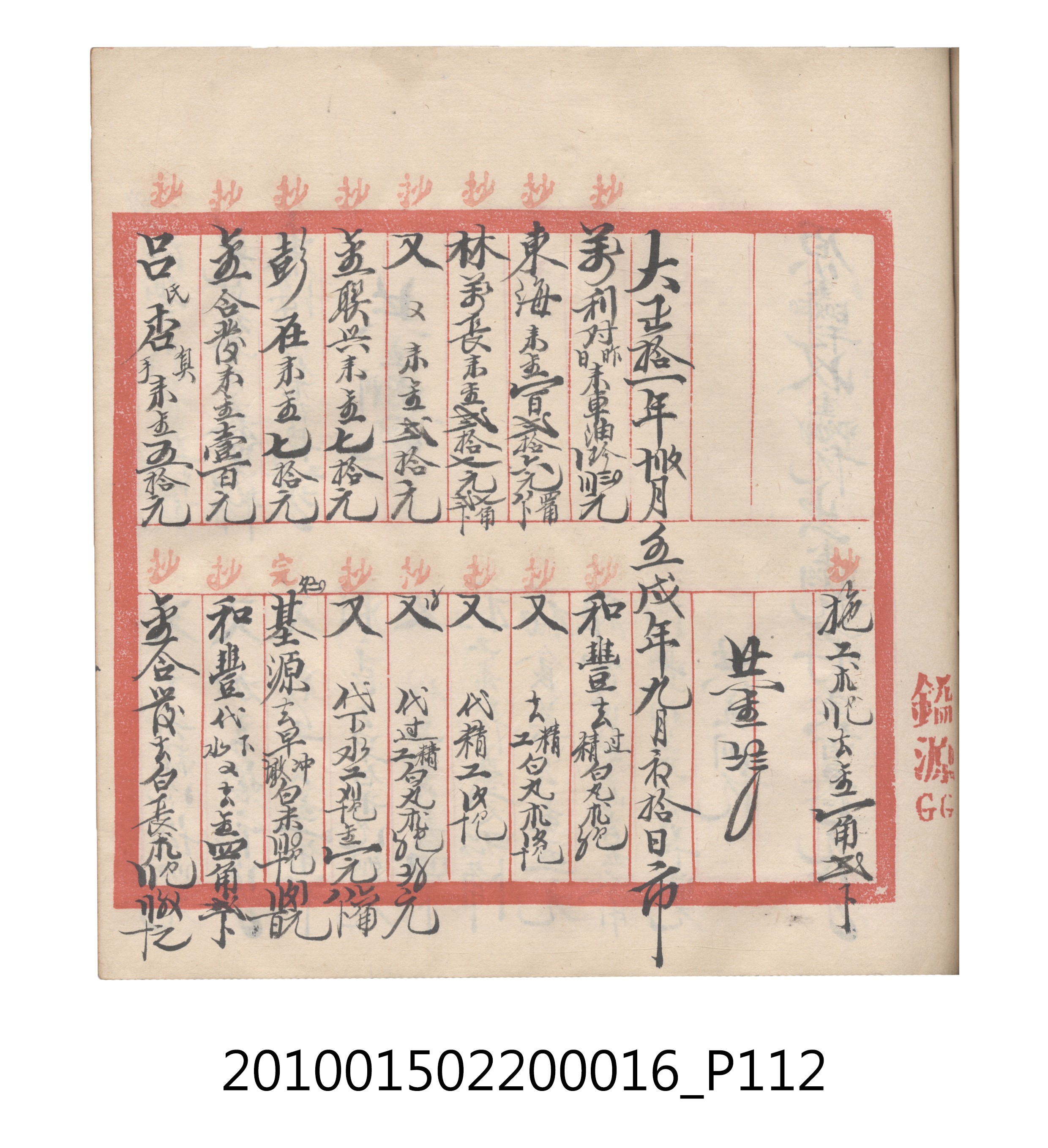 大正11年瑞興號米店帳冊2 (共315張)