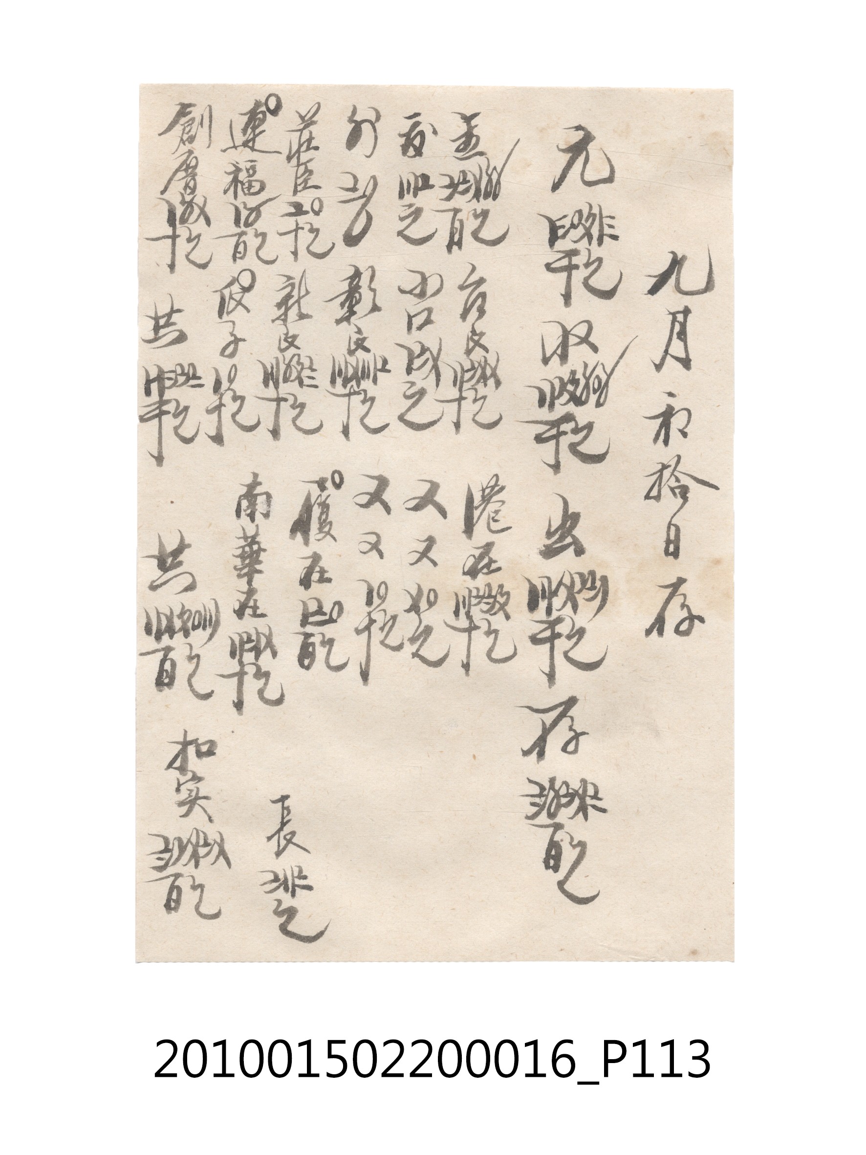 大正11年瑞興號米店帳冊2 (共315張)