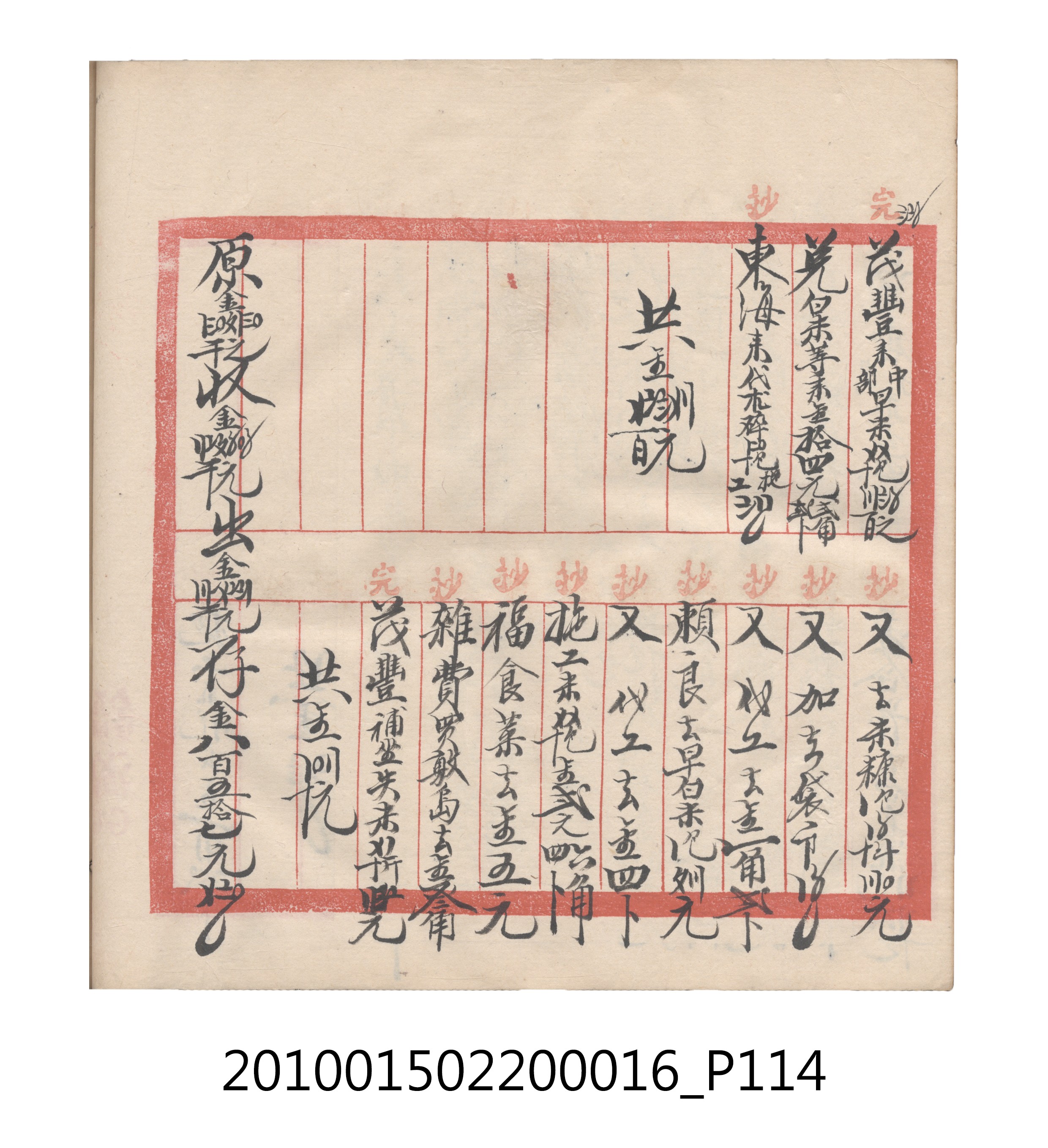 大正11年瑞興號米店帳冊2 (共315張)