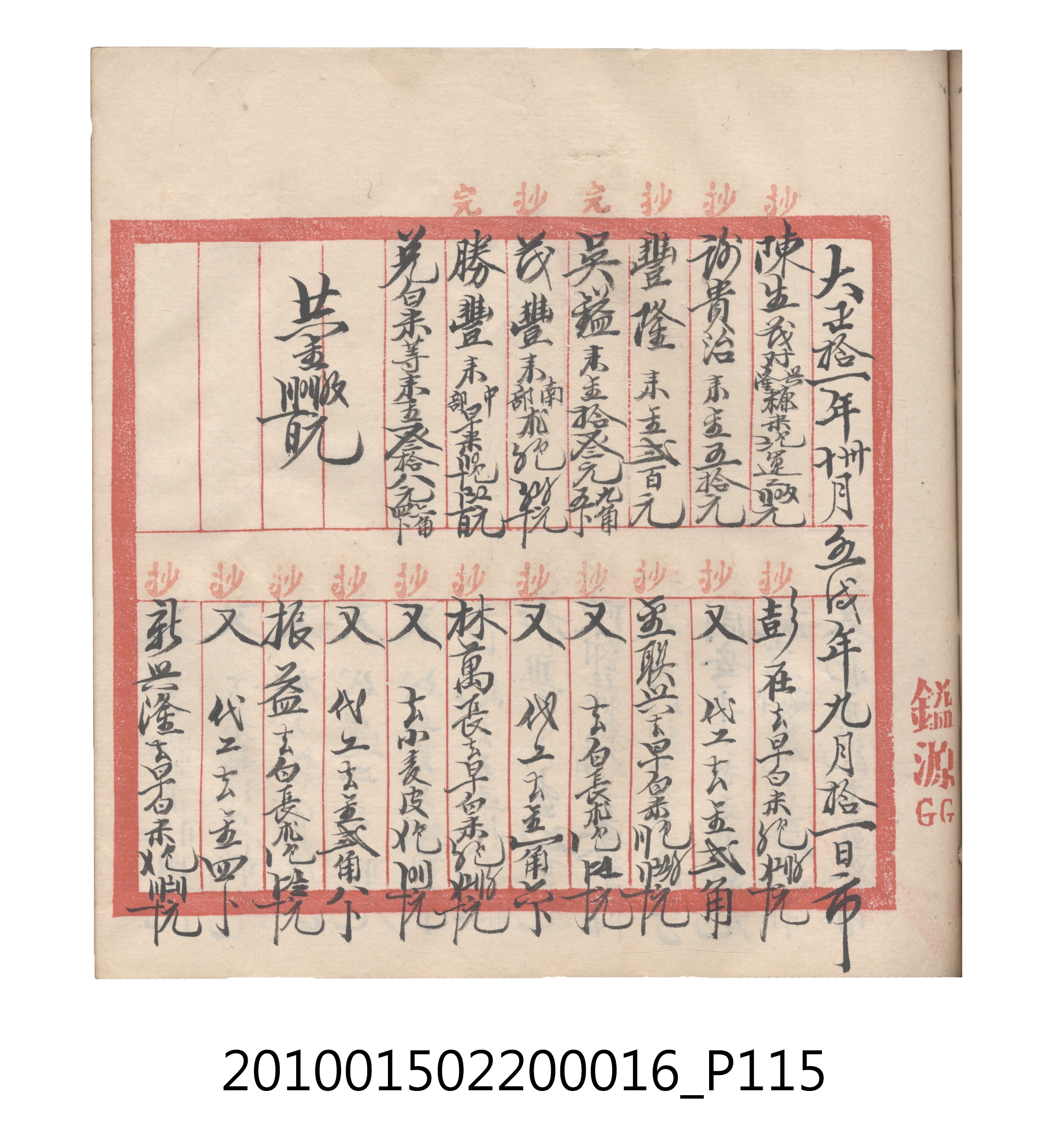 大正11年瑞興號米店帳冊2 (共315張)