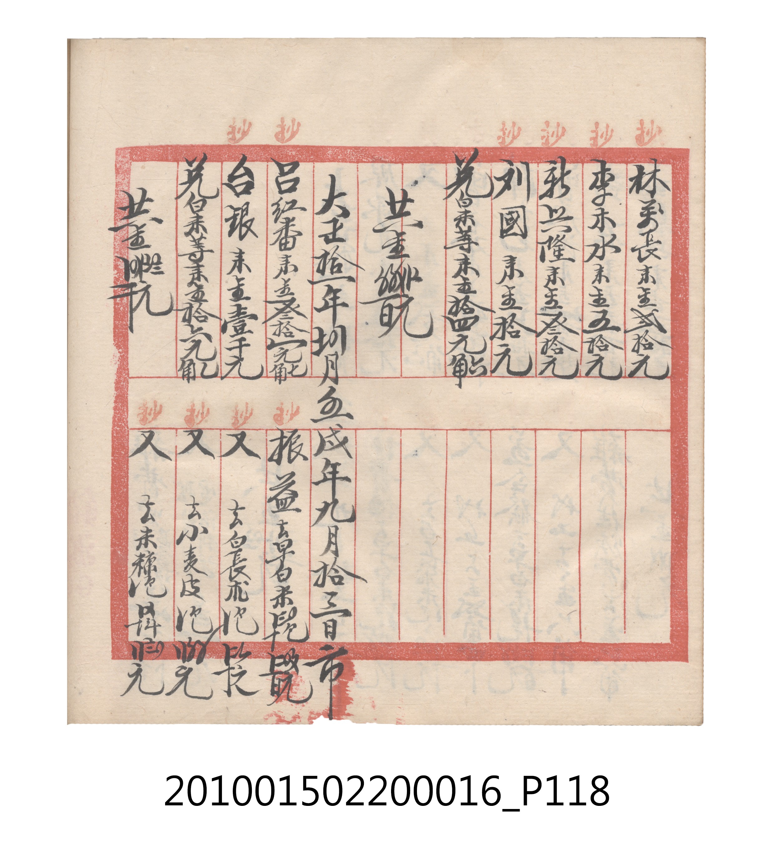 大正11年瑞興號米店帳冊2 (共315張)