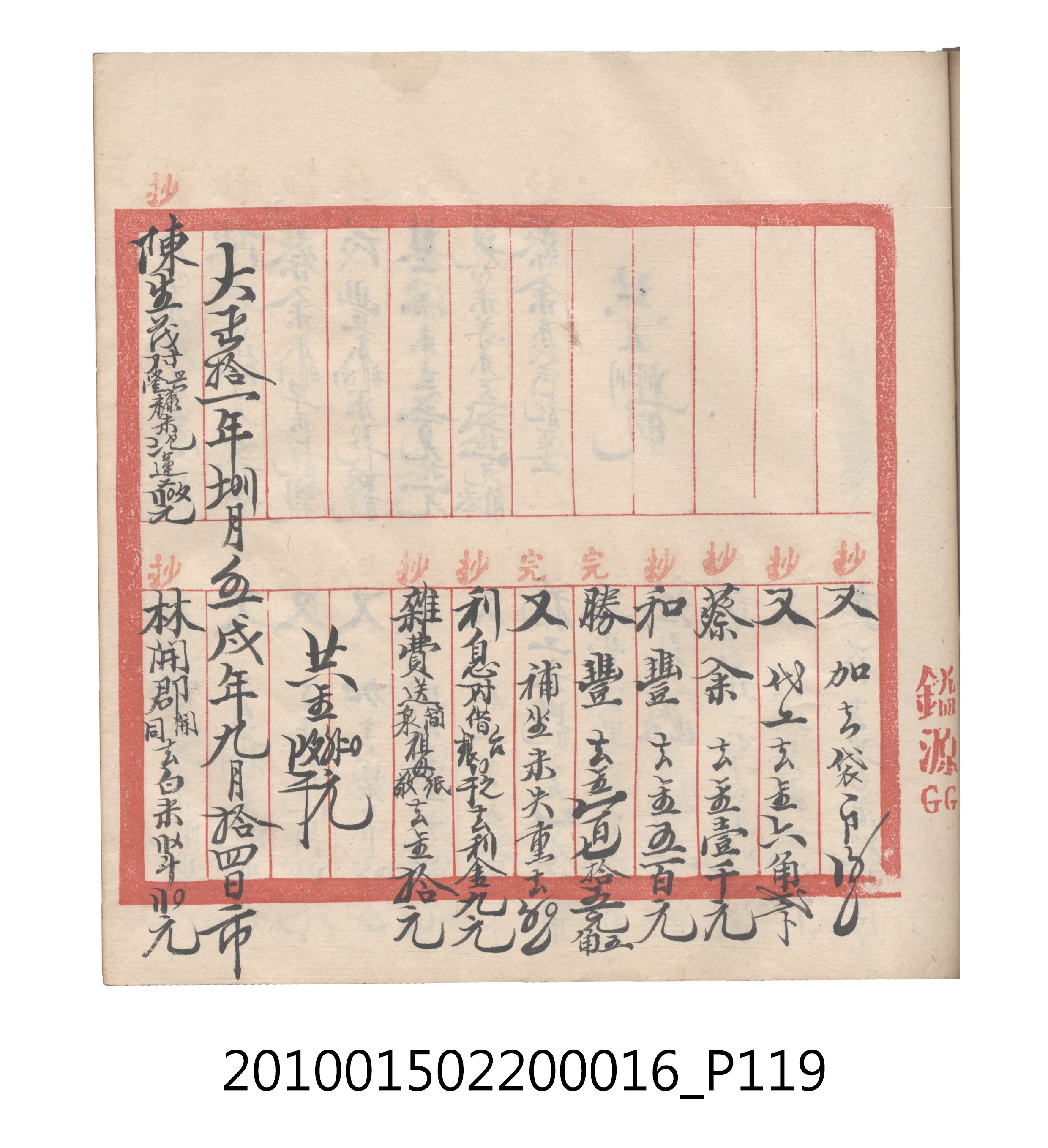 大正11年瑞興號米店帳冊2 (共315張)
