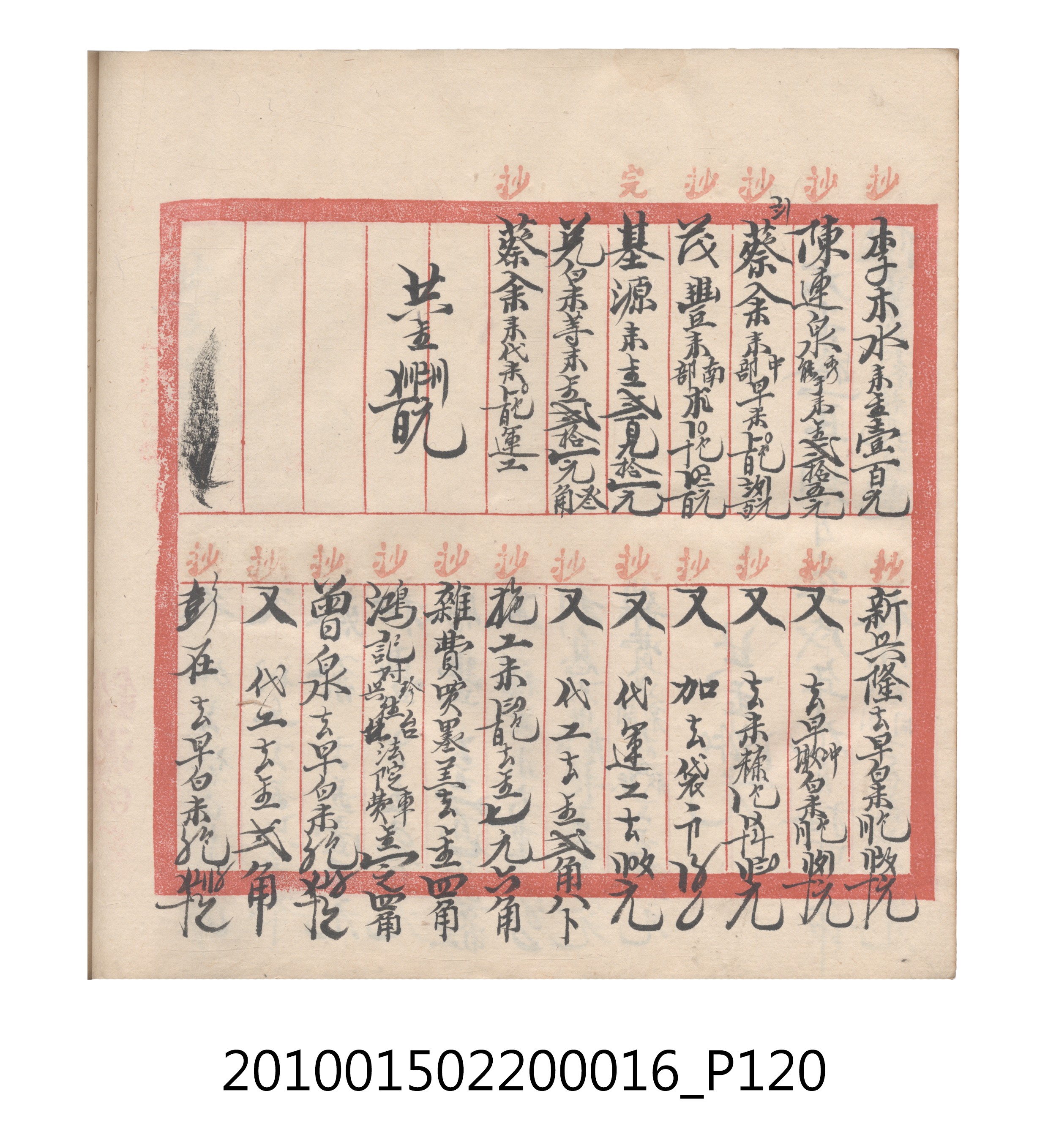 大正11年瑞興號米店帳冊2 (共315張)
