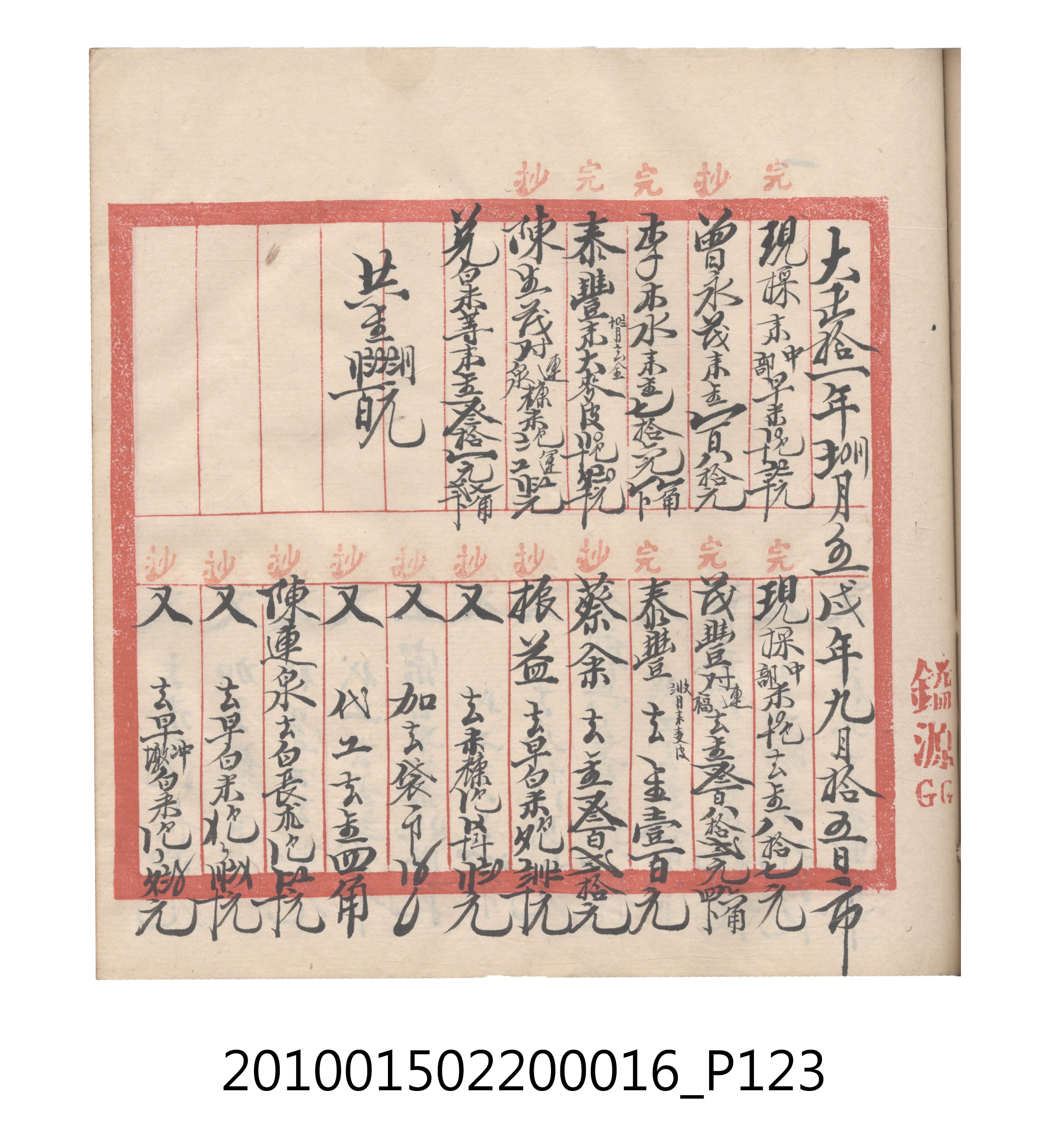 大正11年瑞興號米店帳冊2 (共315張)