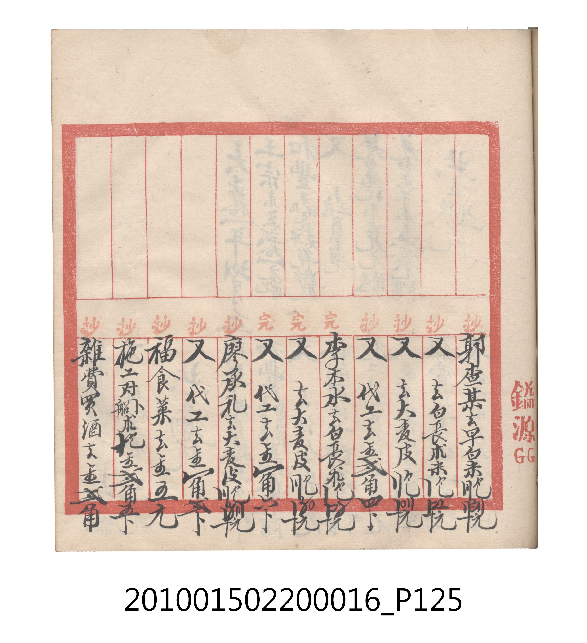 大正11年瑞興號米店帳冊2 (共315張)