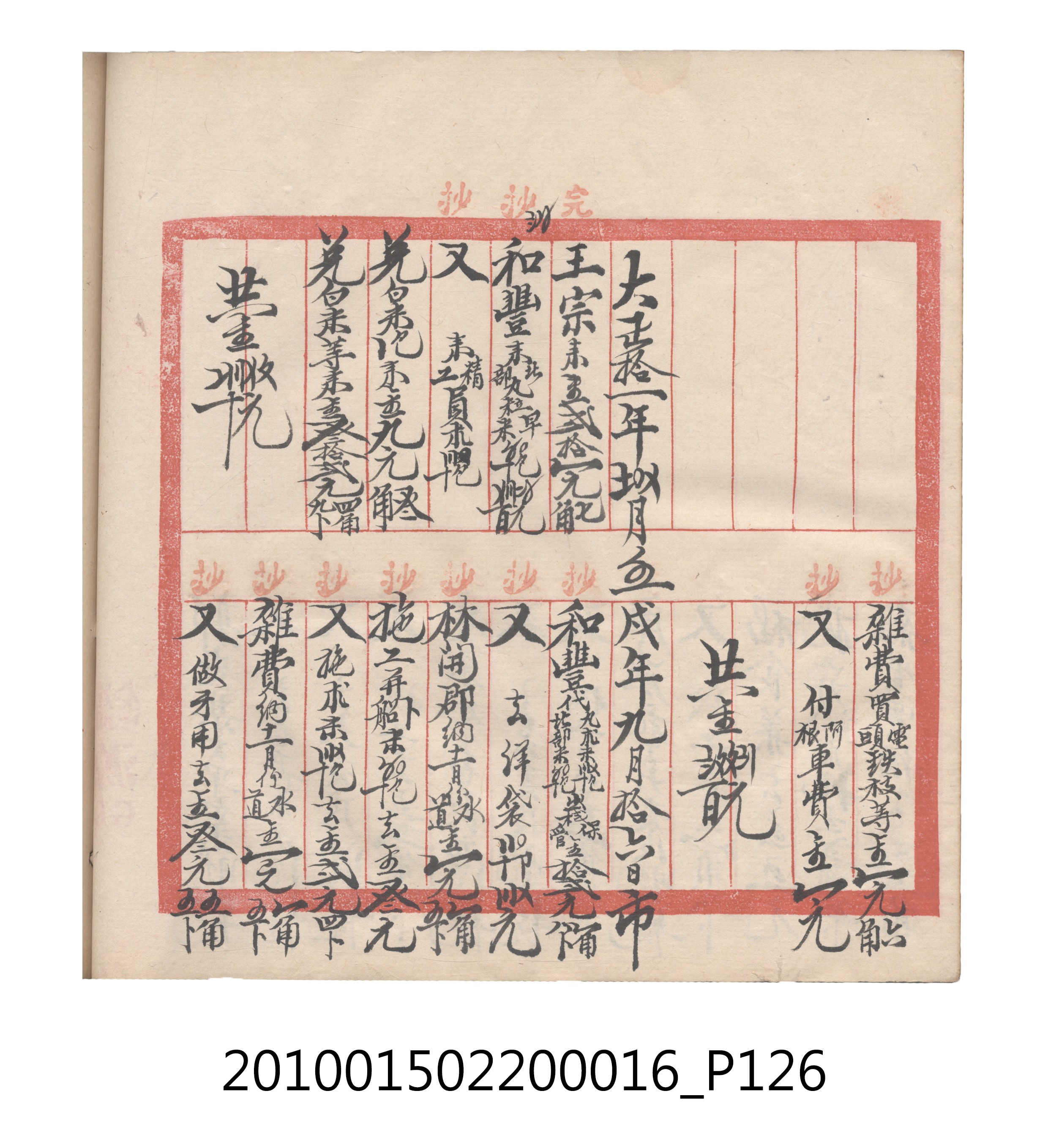 大正11年瑞興號米店帳冊2 (共315張)