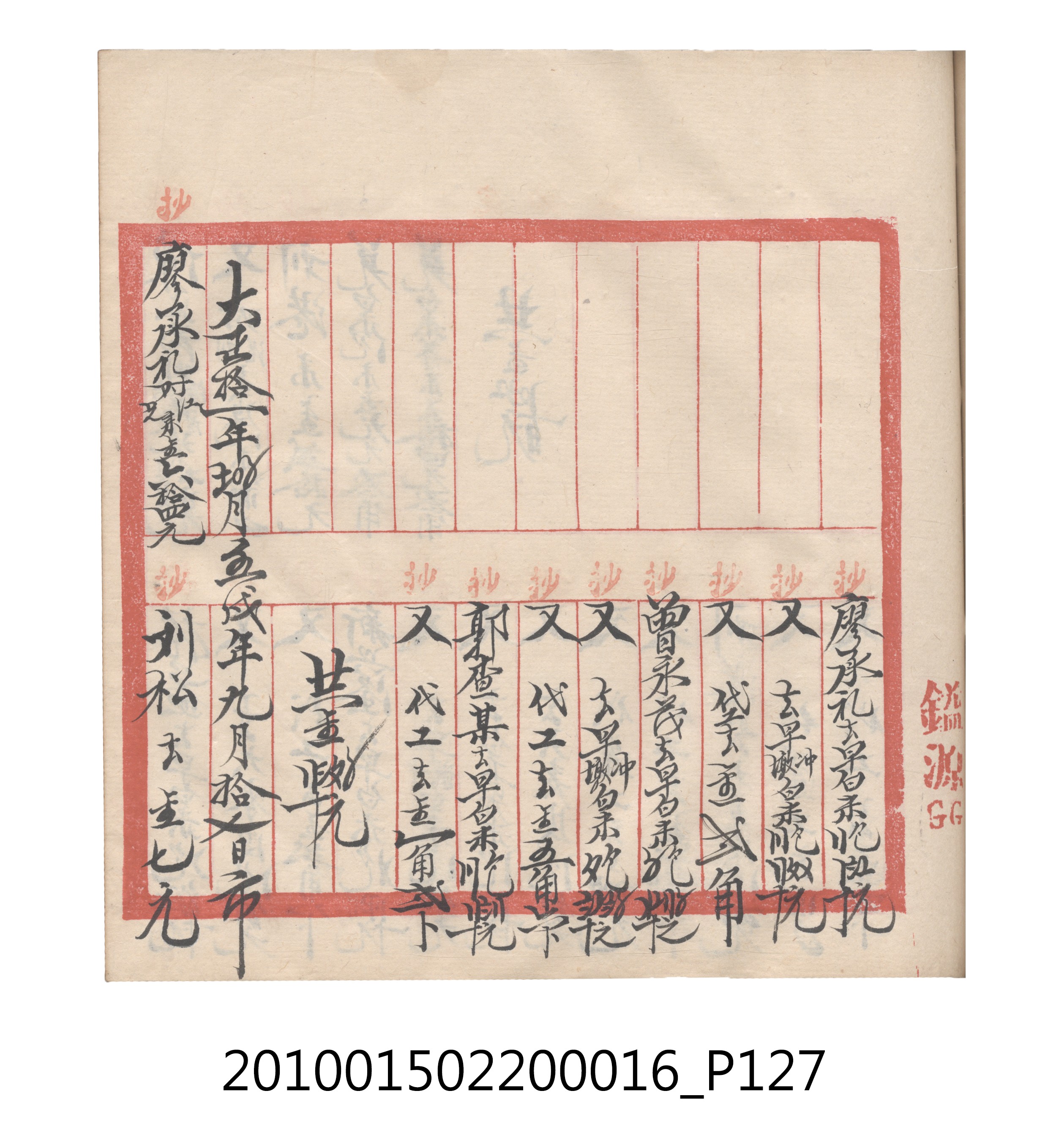 大正11年瑞興號米店帳冊2 (共315張)