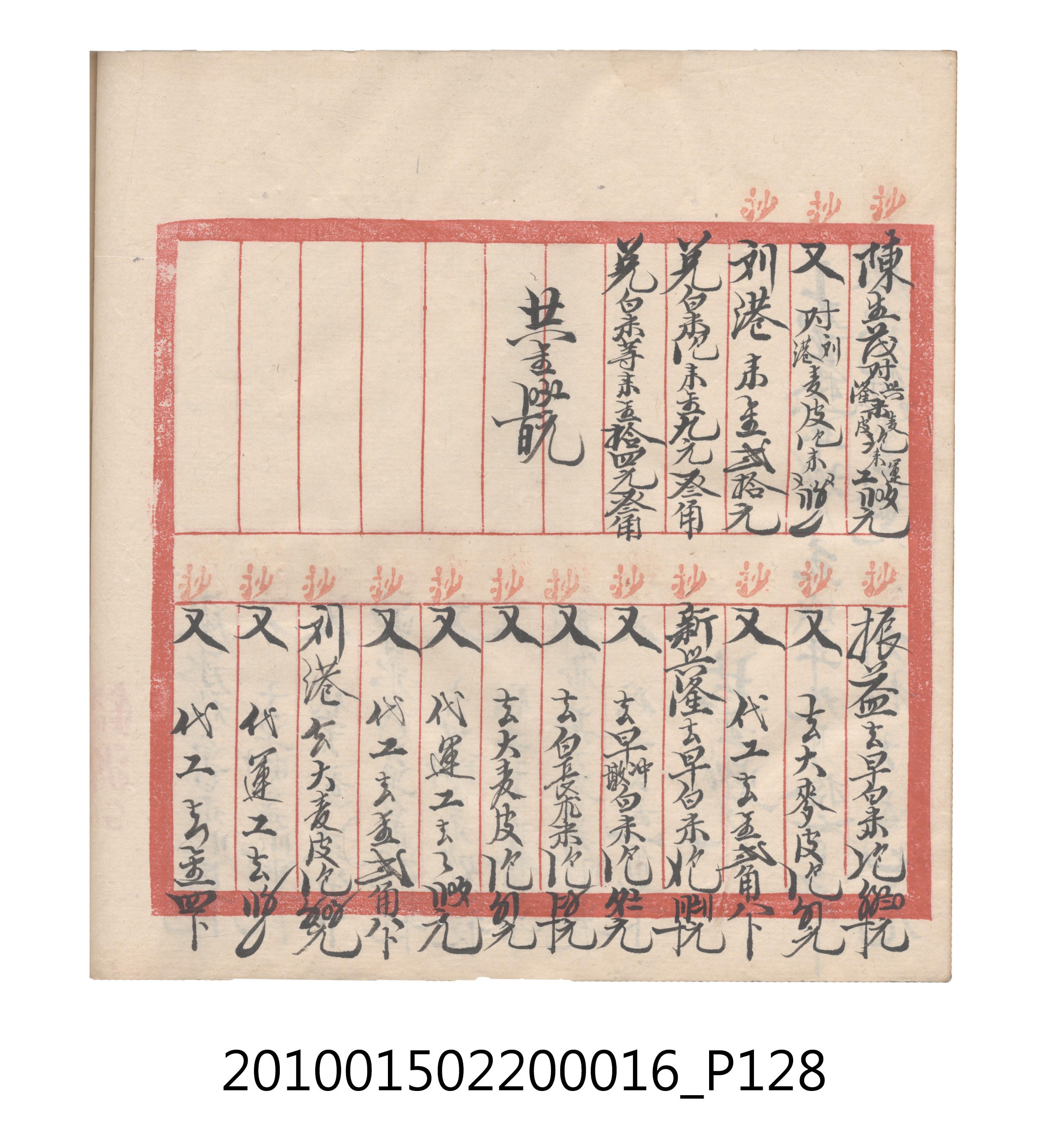 大正11年瑞興號米店帳冊2 (共315張)